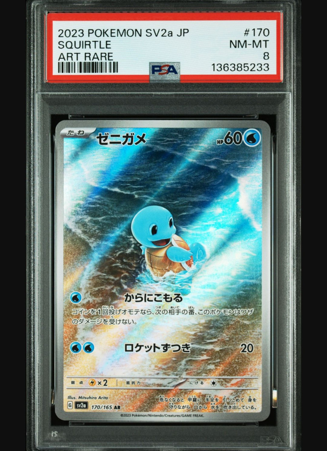 ゼニガメ AR[SV2a 170/165](強化拡張パック「ポケモンカード151」)
