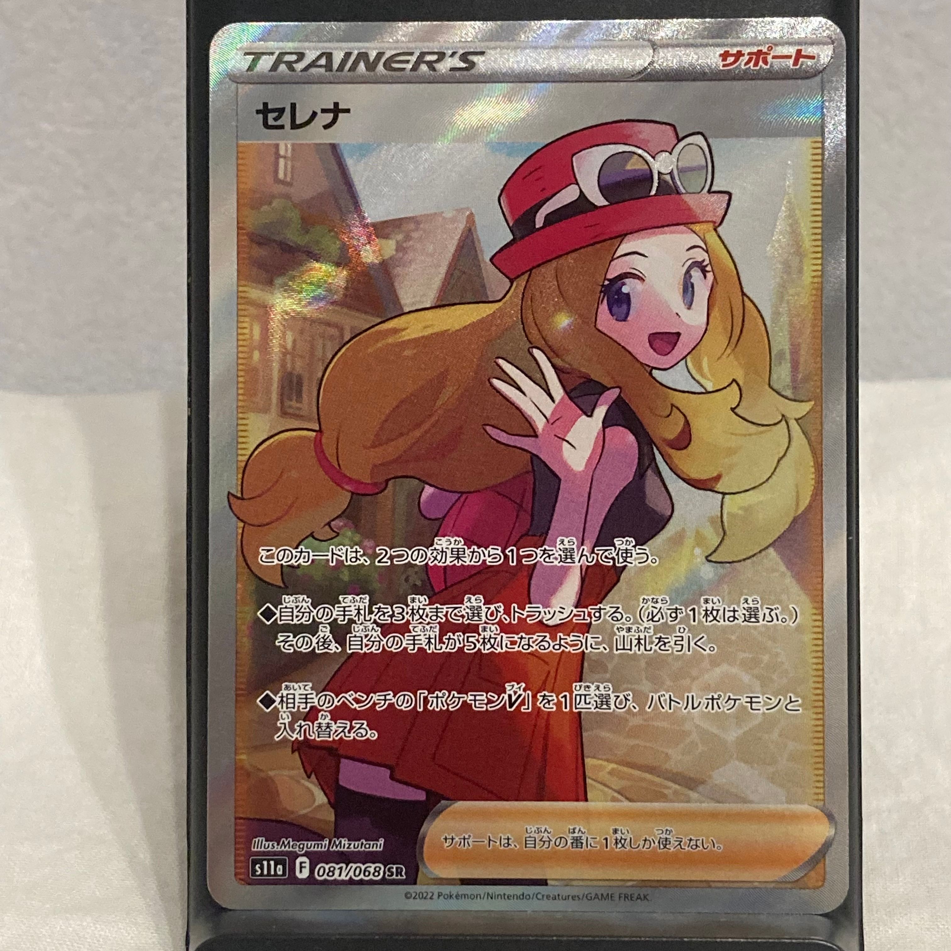 セレナ SR [s11a 081/068](強化拡張パック『白熱のアルカナ』)