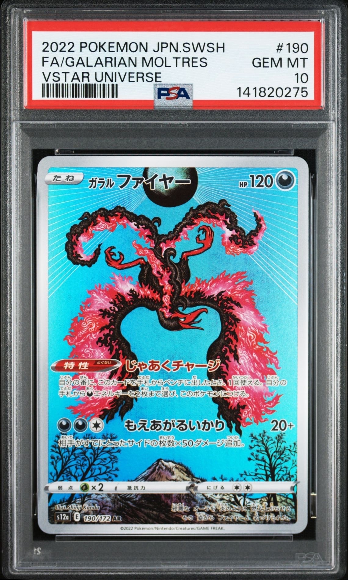 ガラルファイヤー AR[s12a 190/172](ハイクラスパック「VSTARユニバース」)