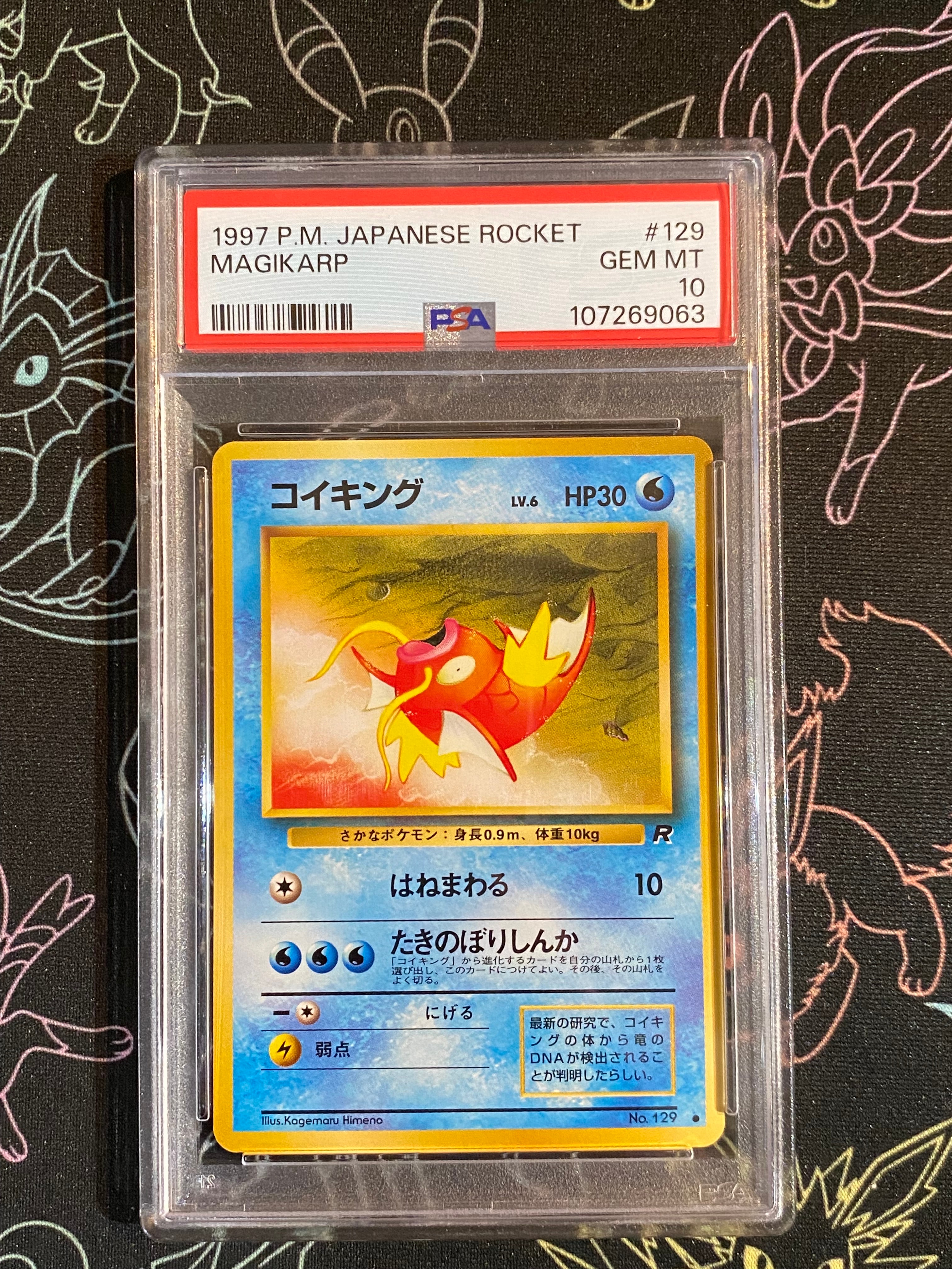 PSA10　コイキング　ロケット団　旧裏 PSA10】コイキング ○ : 旧裏 [PMCG4 No.129](拡張パック「ロケット団