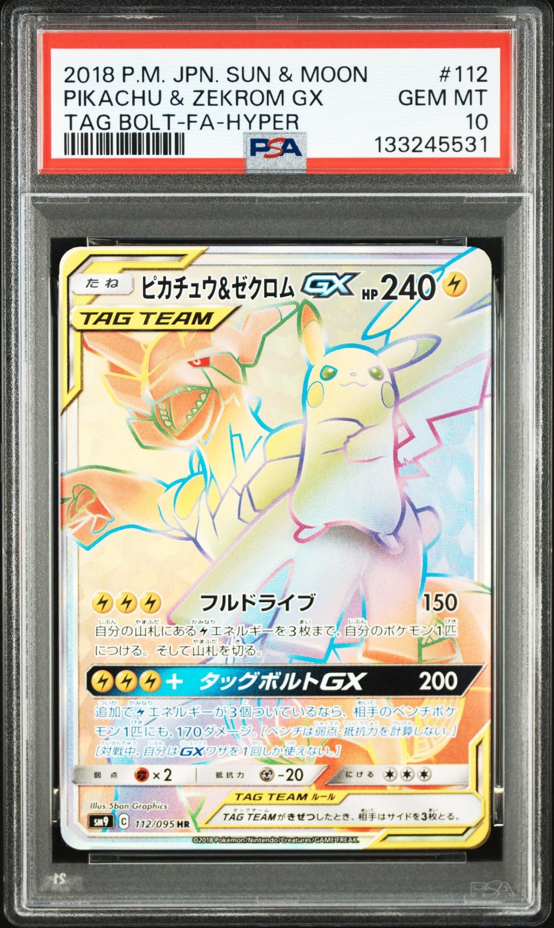 ピカチュウ&ゼクロムGX HR[SM9 112/095](拡張パック「タッグボルト