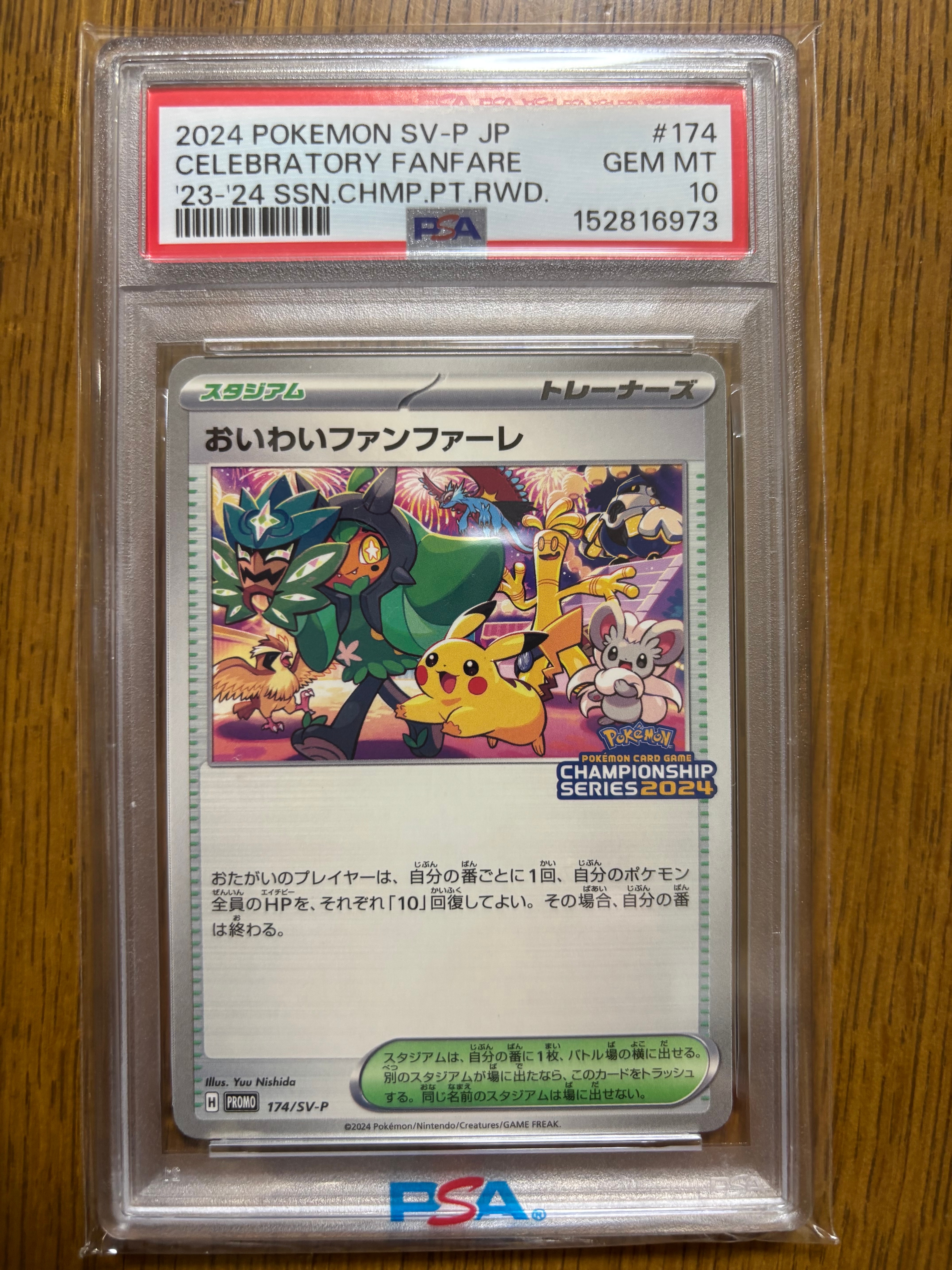 PSA10】おいわいファンファーレ P [SV-P 174](プロモーションカード