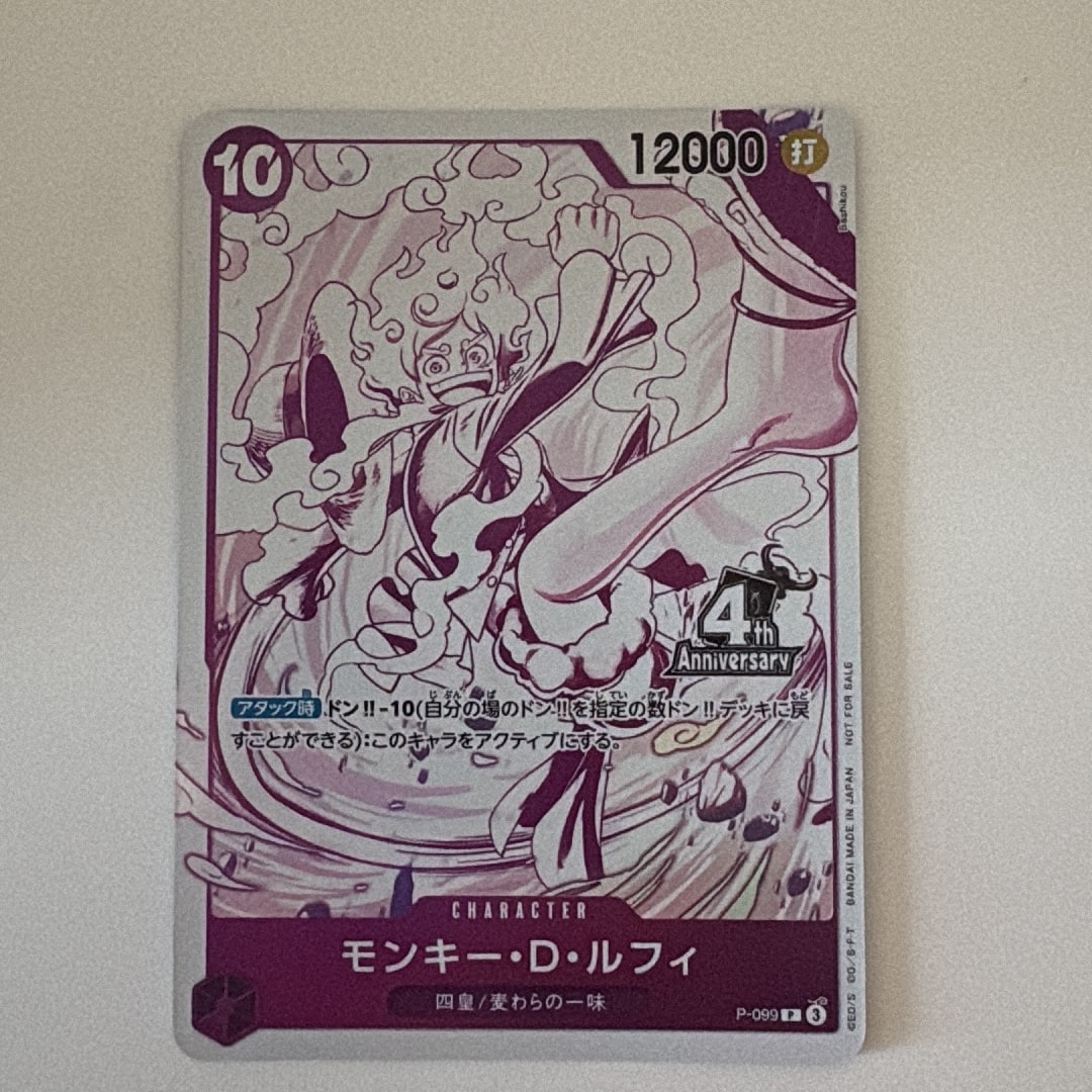 モンキー・D・ルフィ P [P-099](プロモーションカード「4周年!四皇トレジャーゲットキャンペーンパック」)