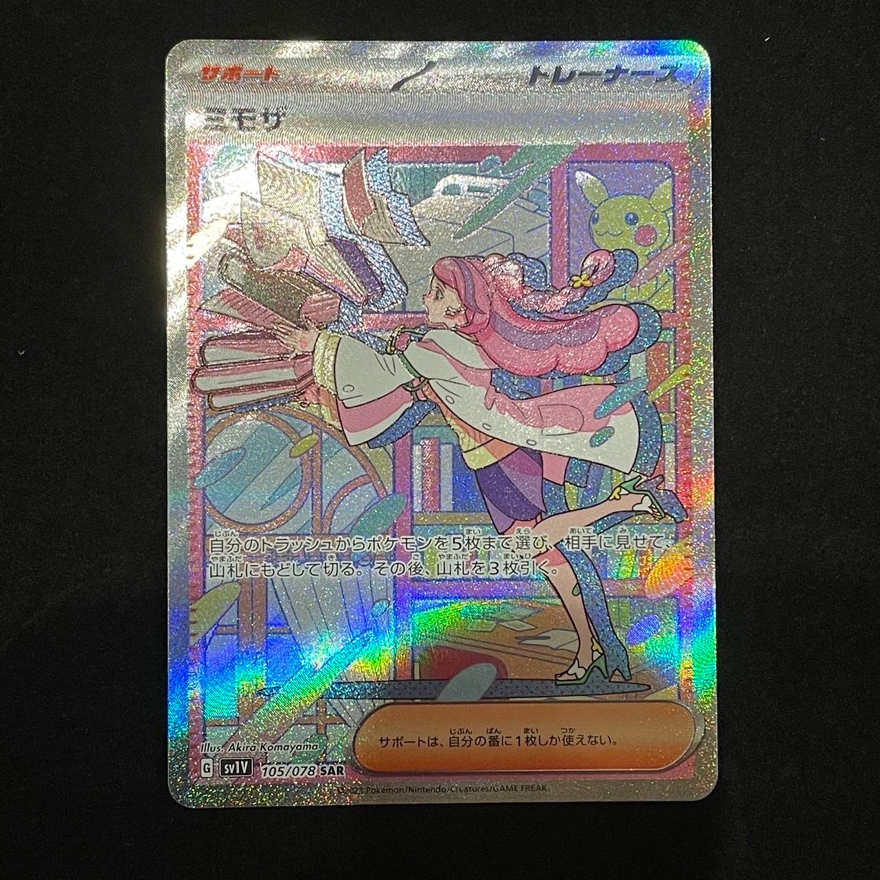 ミモザ SAR[SV1V 105/078](スカーレット&バイオレット 拡張パック「バイオレットex」)