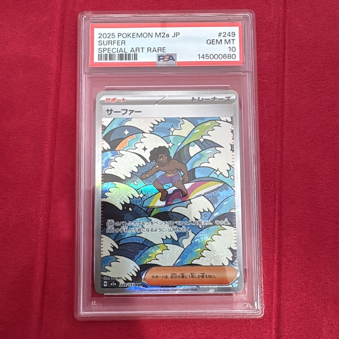 PSA10】サーファー SAR [M2a 249/193](ハイクラスパック「MEGAドリーム