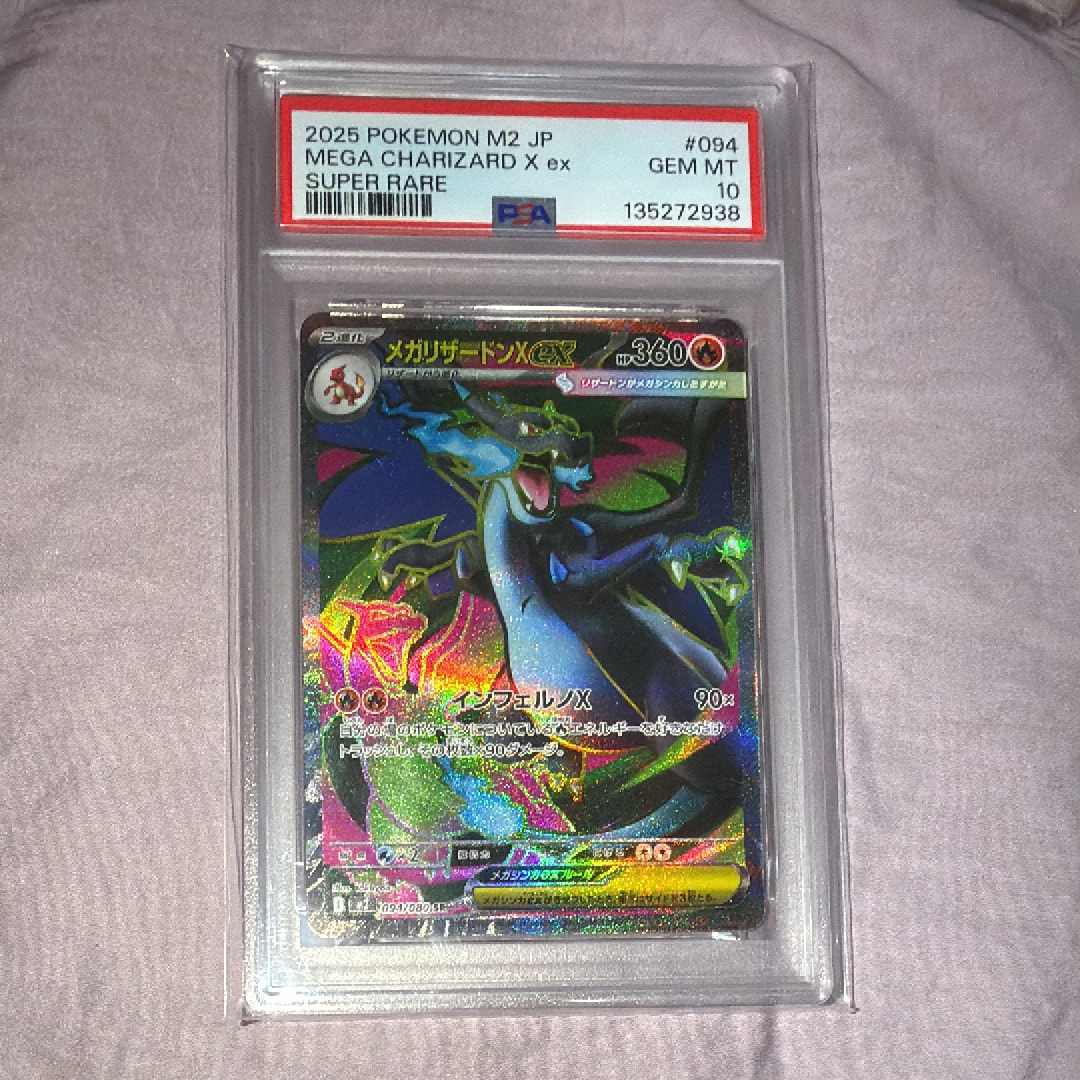 メガリザードンXex SR [M2 094/080](拡張パック「インフェルノX」)