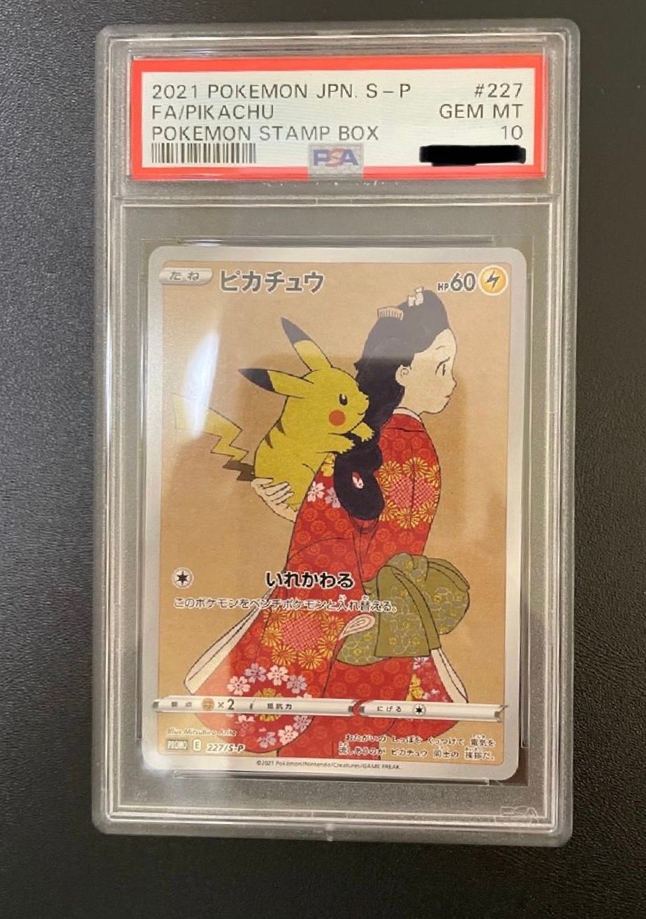 ピカチュウ: プロモ[S-P 227](プロモーションカード 「ポケモン切手BOX 見返り美人・月に雁セット」)