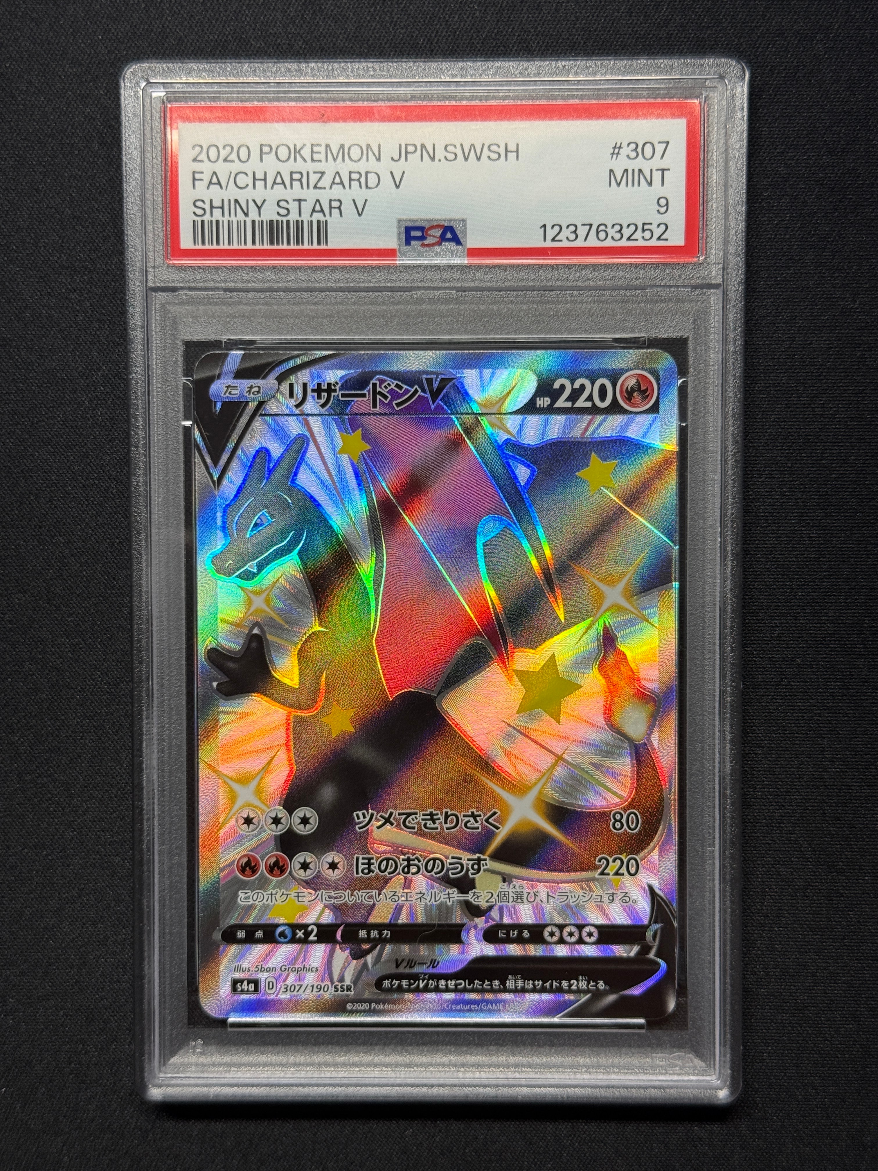 PSA9】リザードンV SSR[S4a 307/190](ハイクラスパック「シャイニー