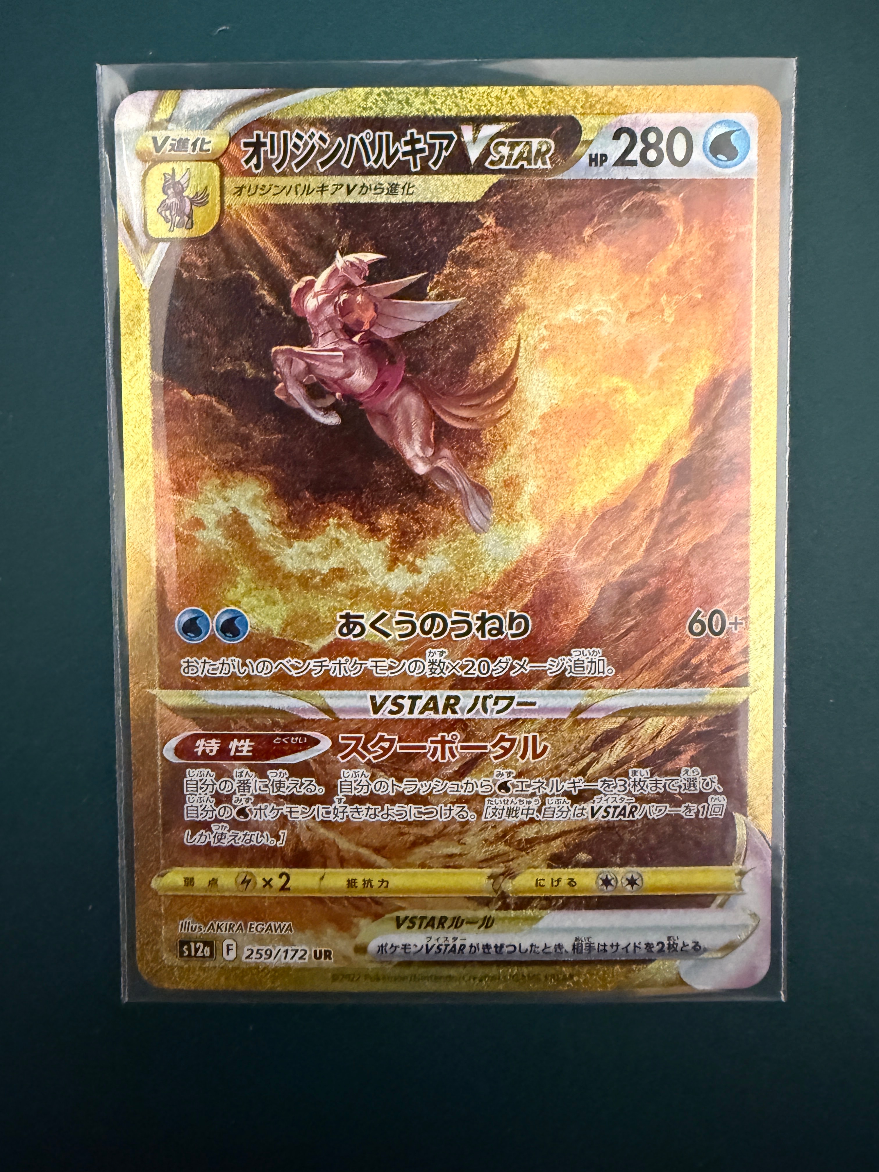 オリジンパルキアVSTAR UR[s12a 259/172](ハイクラスパック「VSTARユニバース」)