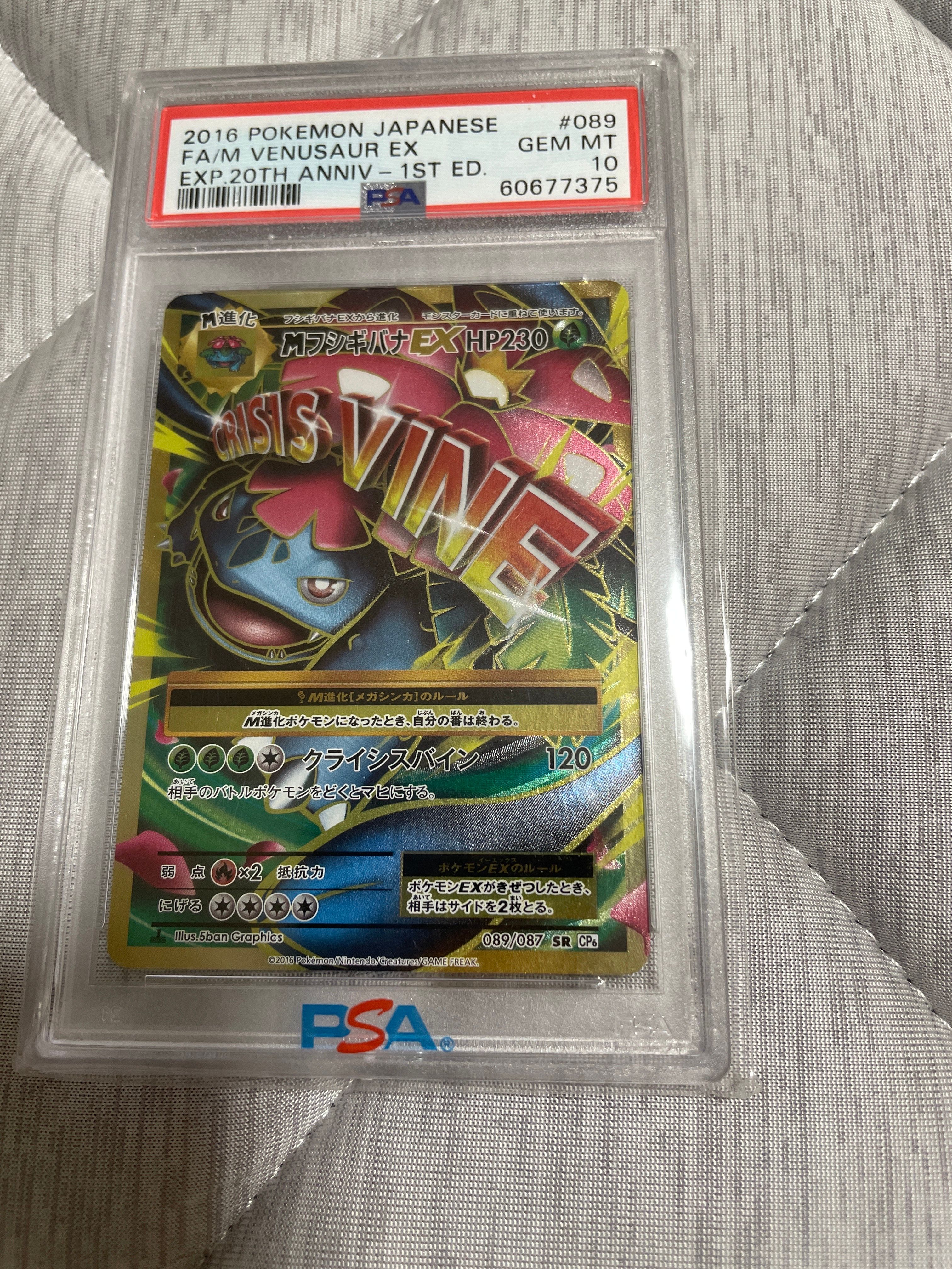 MフシギバナEX SR :1ED [CP6 089/087](コンセプトパック「ポケットモンスターカードゲーム 拡張パック 20th Anniversary」)