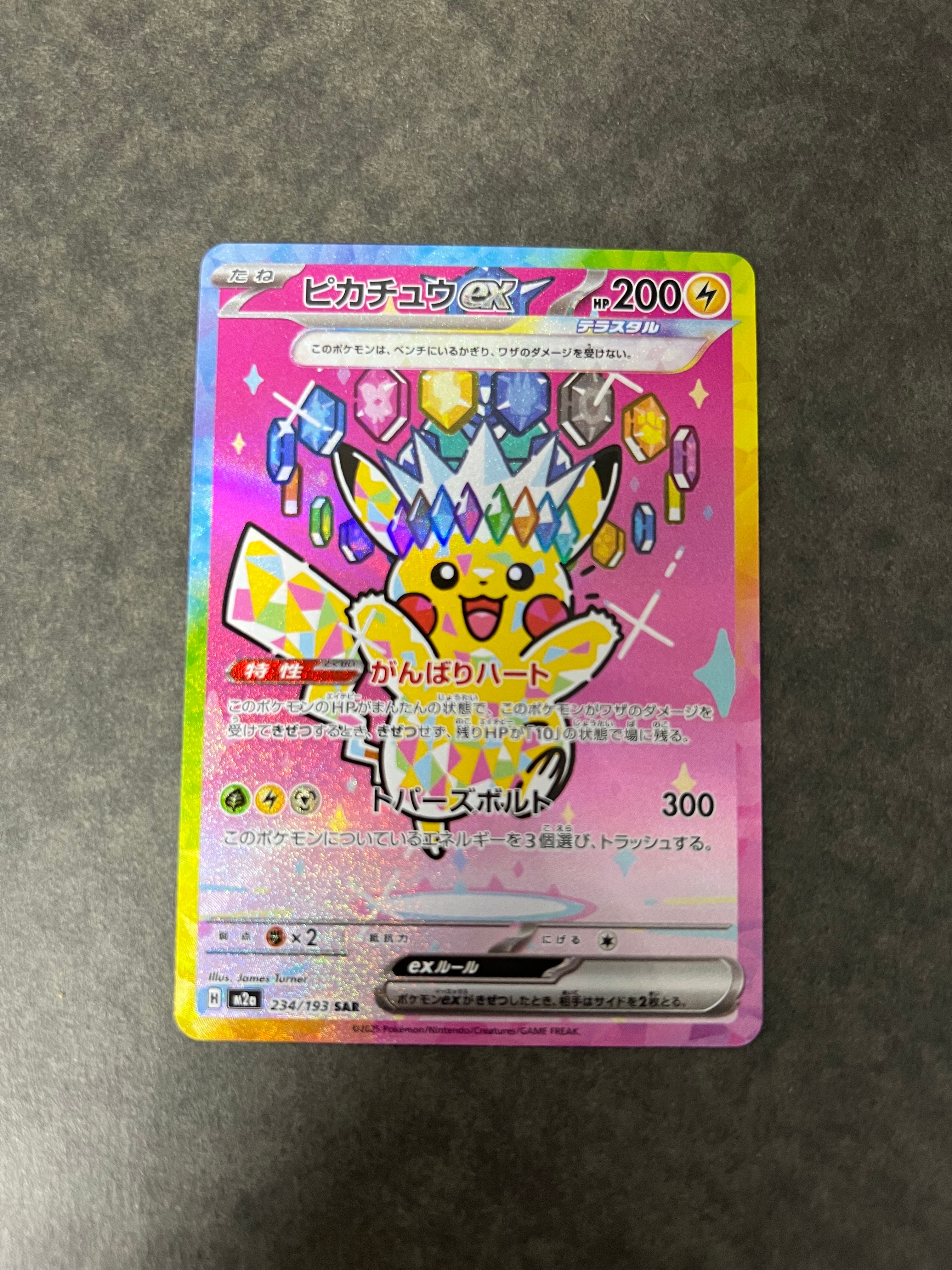 ピカチュウex SAR [M2a 234/193](ハイクラスパック「MEGAドリームex」)