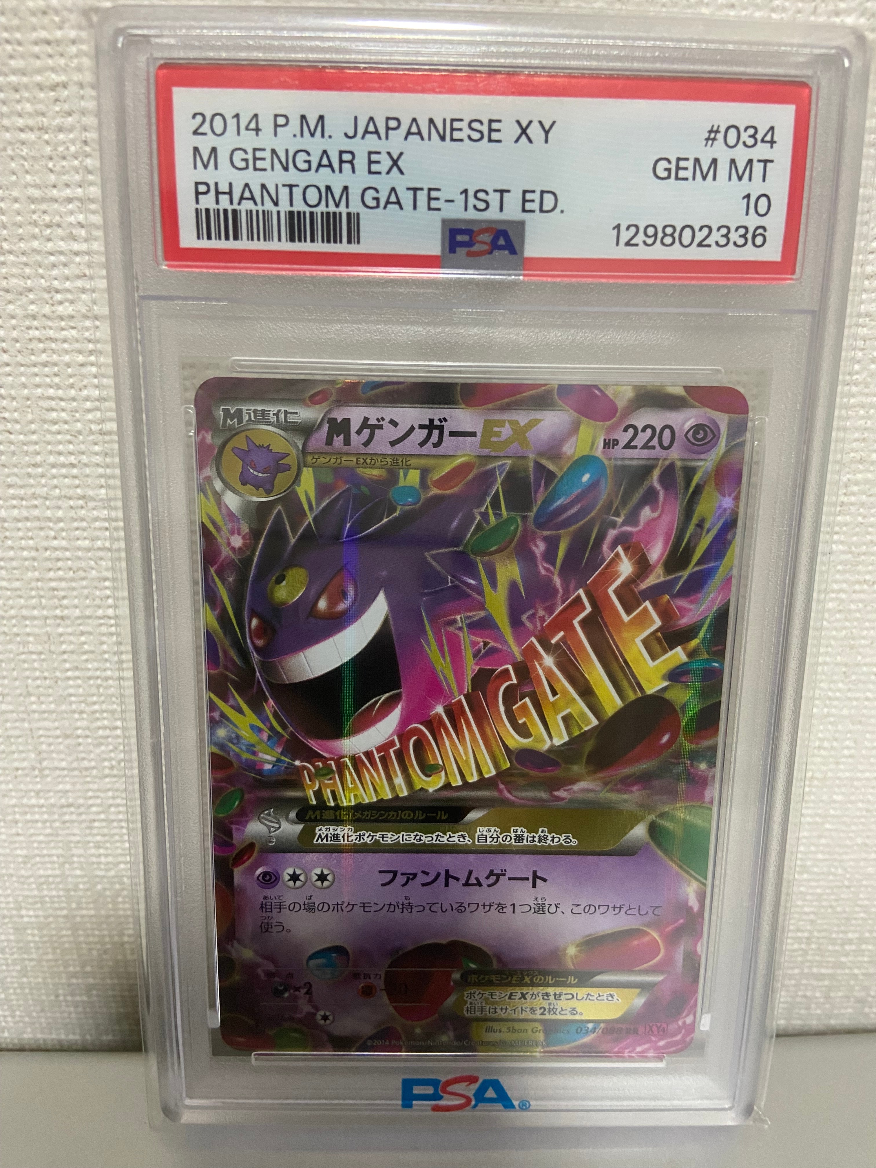 MゲンガーEX RR :1ED [XY4 034/088](拡張パック「ファントムゲート