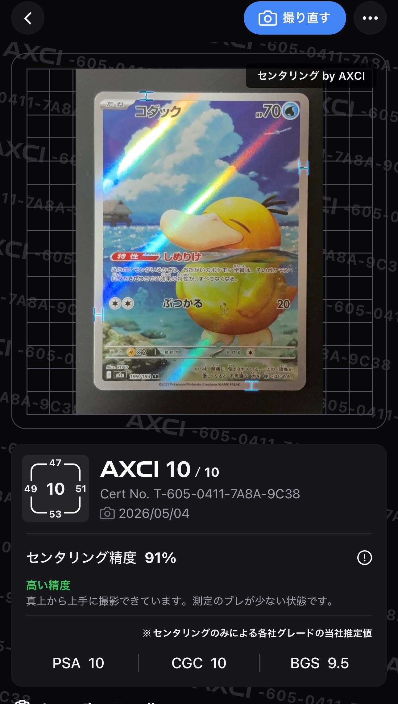 コダック AR [M2a 199/193](ハイクラスパック「MEGAドリームex」)