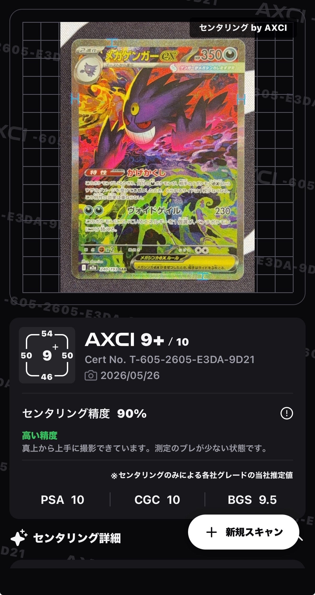 メガゲンガーex SAR [M2a 240/193](ハイクラスパック「MEGAドリームex」)
