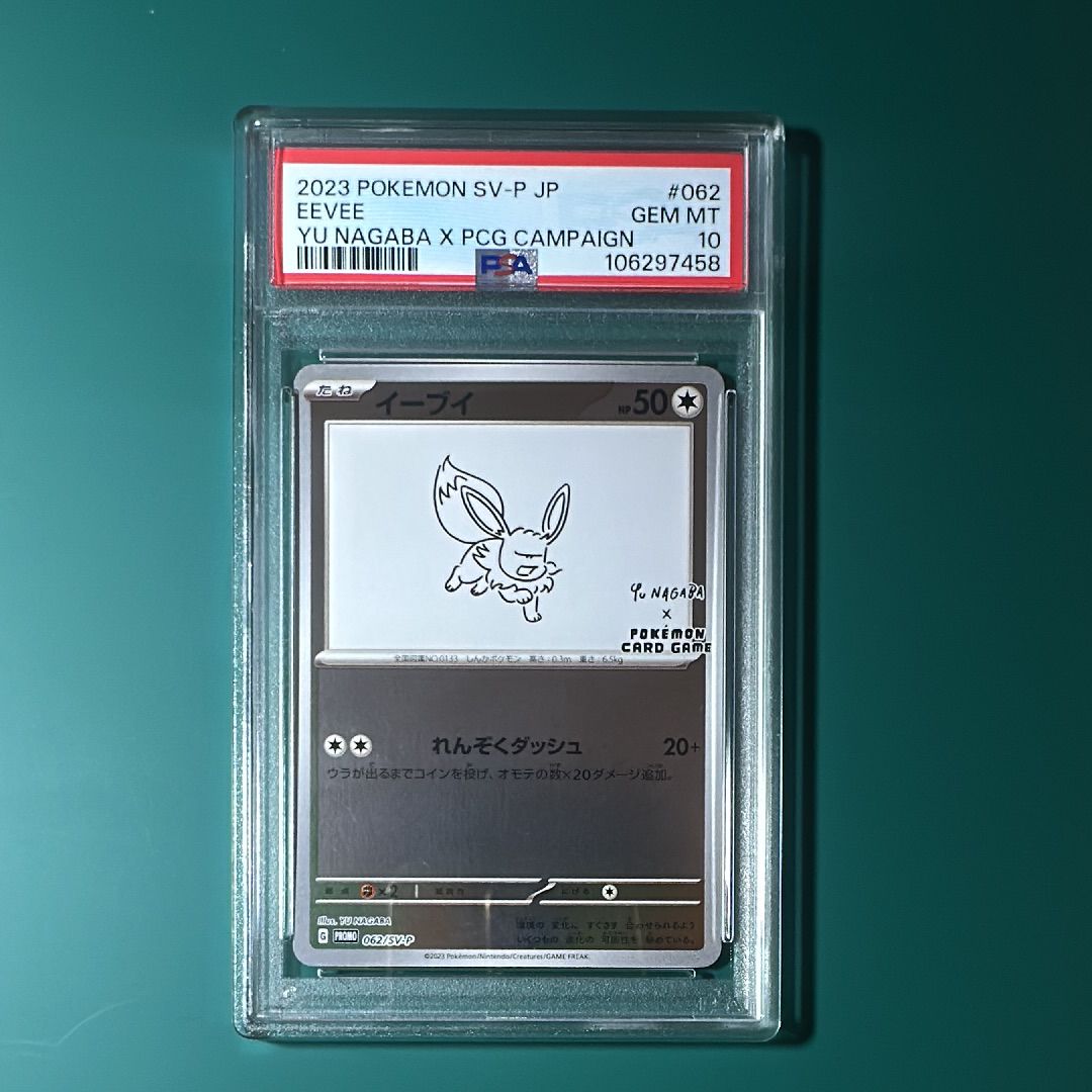 イーブイ: プロモ [SV-P 062](「YU NAGABA×ポケモンカードゲーム」プロモーションカード「SV-P」)