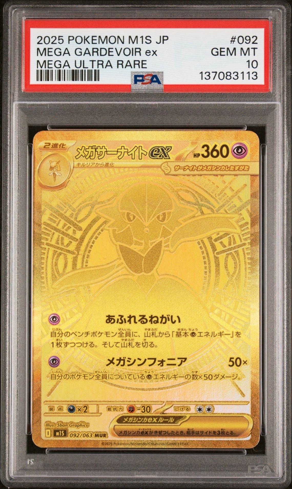 メガサーナイトex MUR [M1S 092/063](拡張パック「メガシンフォニア」)