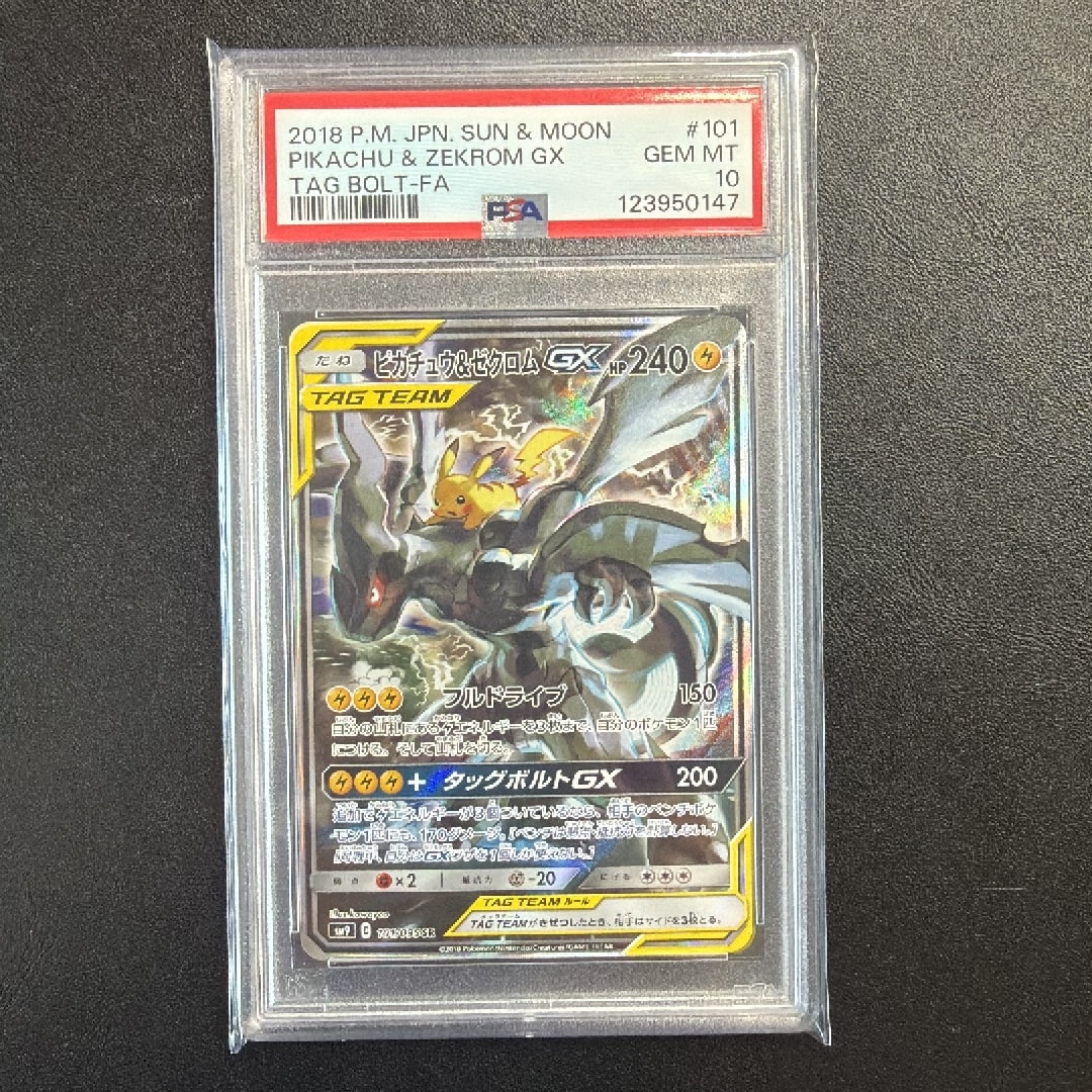 ピカチュウ&ゼクロムGX SR: SA [SM9 101/095](拡張パック「タッグ