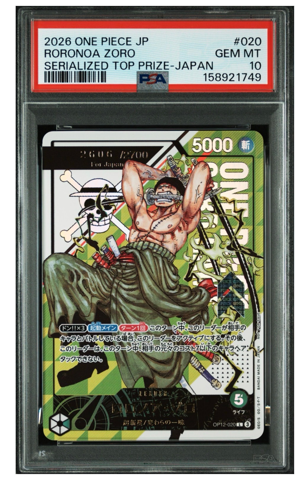 ロロノア・ゾロ L :シリアルナンバー入り :優勝記念品 :開封済 [OP12-020 ](プロモーションカード「フラッグシップバトル2026 1月」)