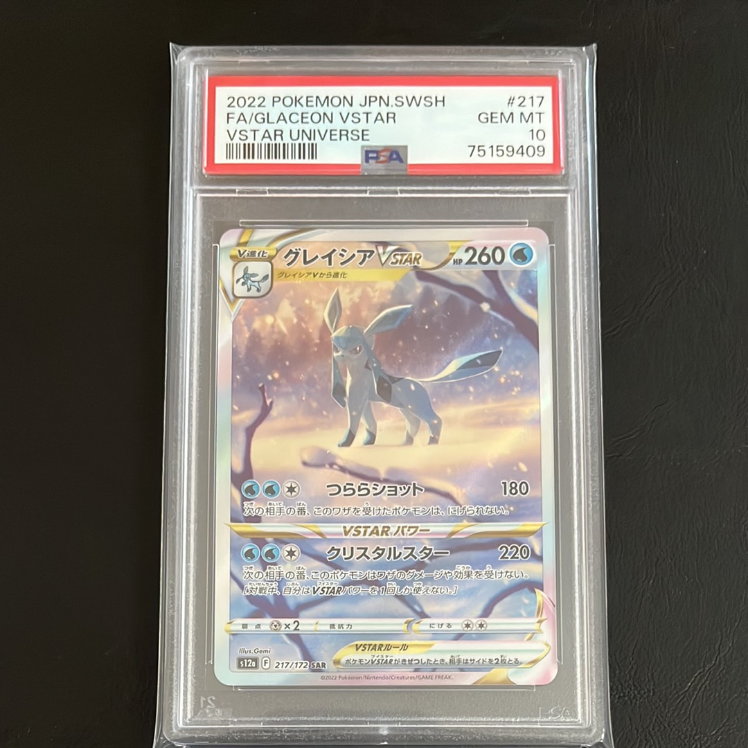 グレイシアVSTAR SAR[s12a 217/172](ハイクラスパック「VSTARユニバース」)