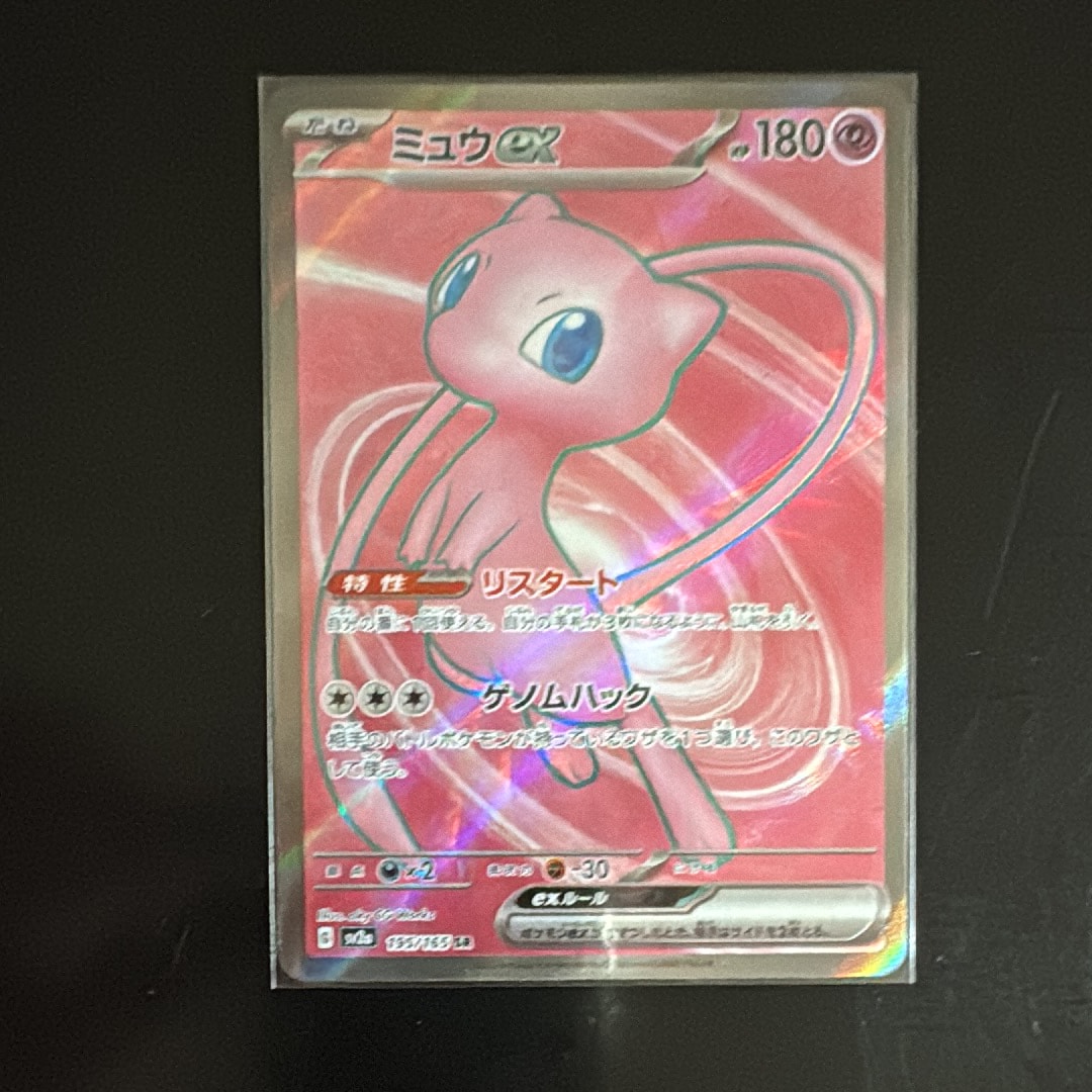 ミュウex SR[SV2a 195/165](強化拡張パック「ポケモンカード151」)の