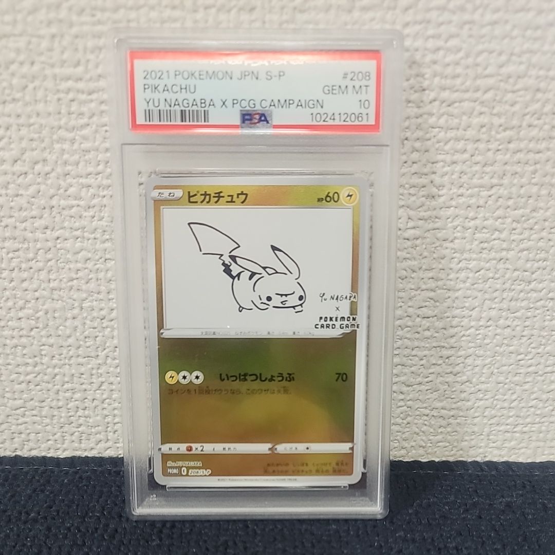 ピカチュウ:プロモ [S-P 208](「YU NAGABA×ポケモンカードゲーム」プロモーションカード「S-P」)
