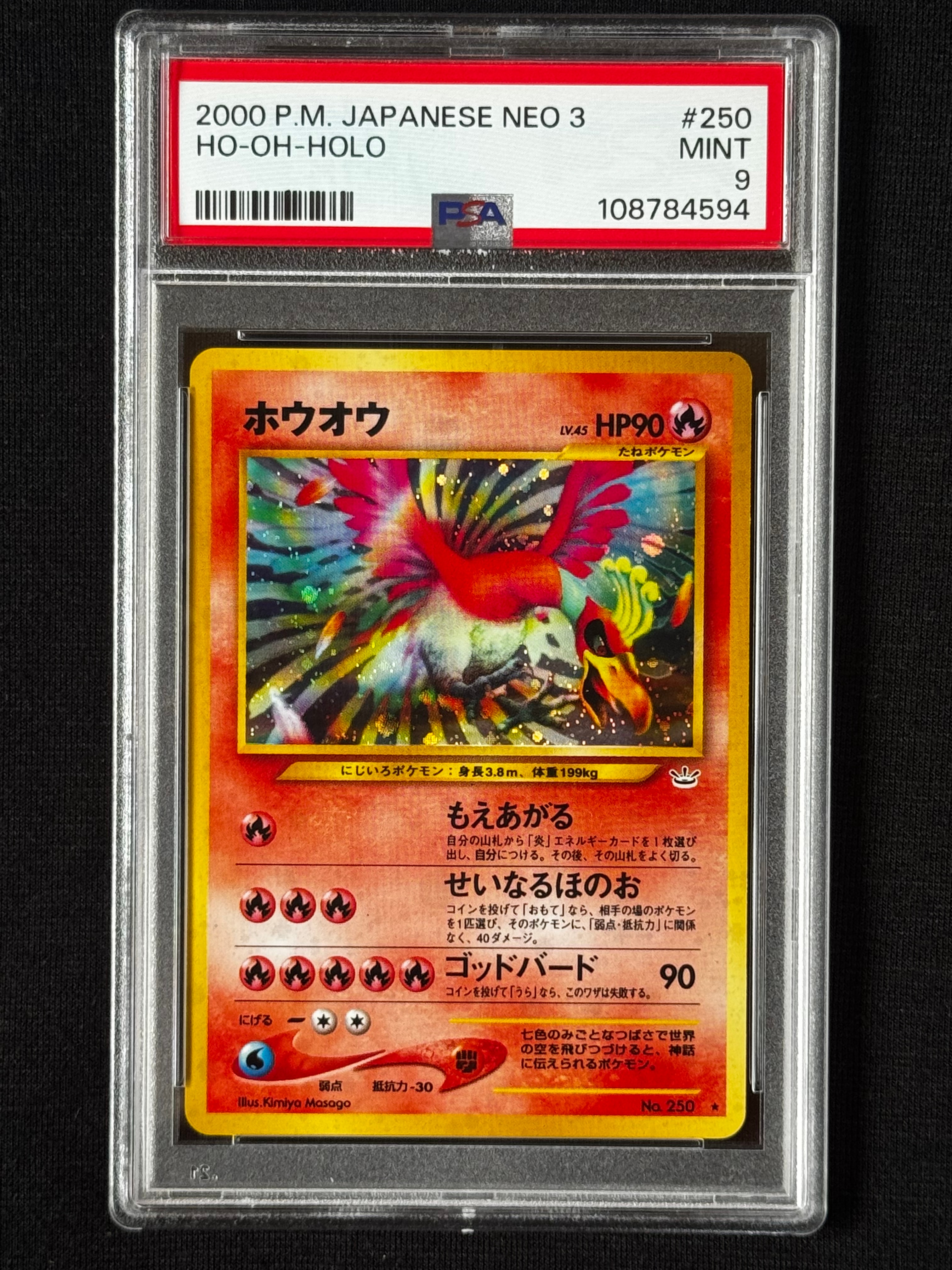 ホウオウ ★ : 旧裏 [neo3 No.250](ポケモンカード★neo 拡張パック「めざめる伝説」)