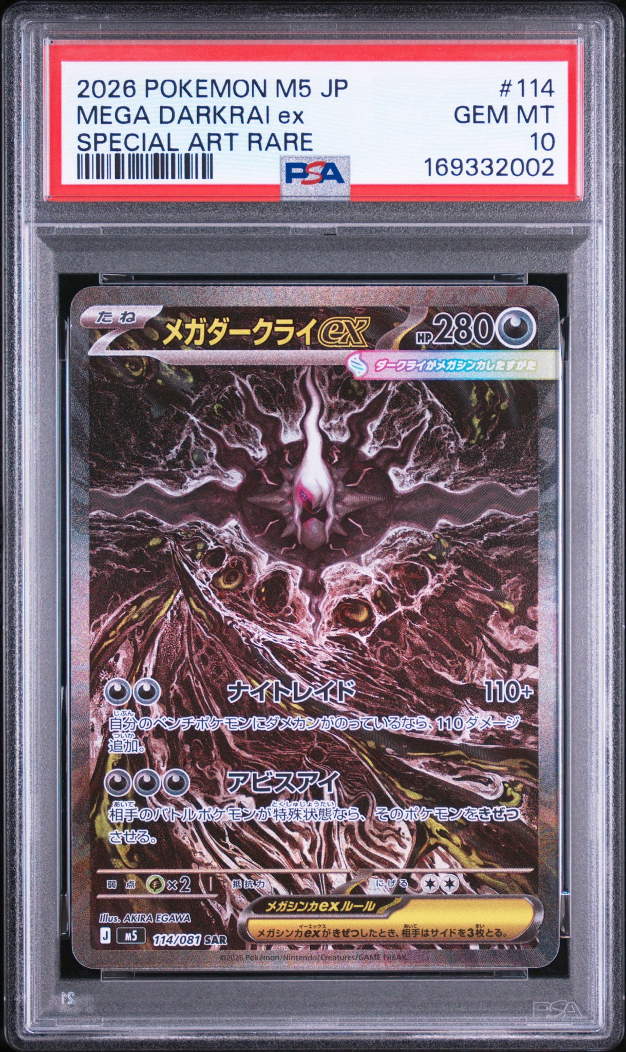 メガダークライex SAR [M5 114/081](拡張パック「アビスアイ」)