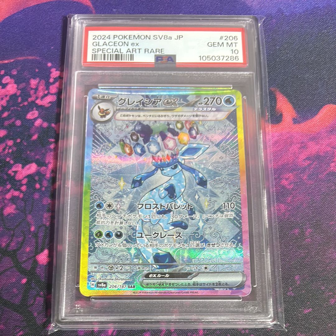 グレイシアex SAR [SV8a 206/187](ハイクラスパック「テラスタルフェスex」)