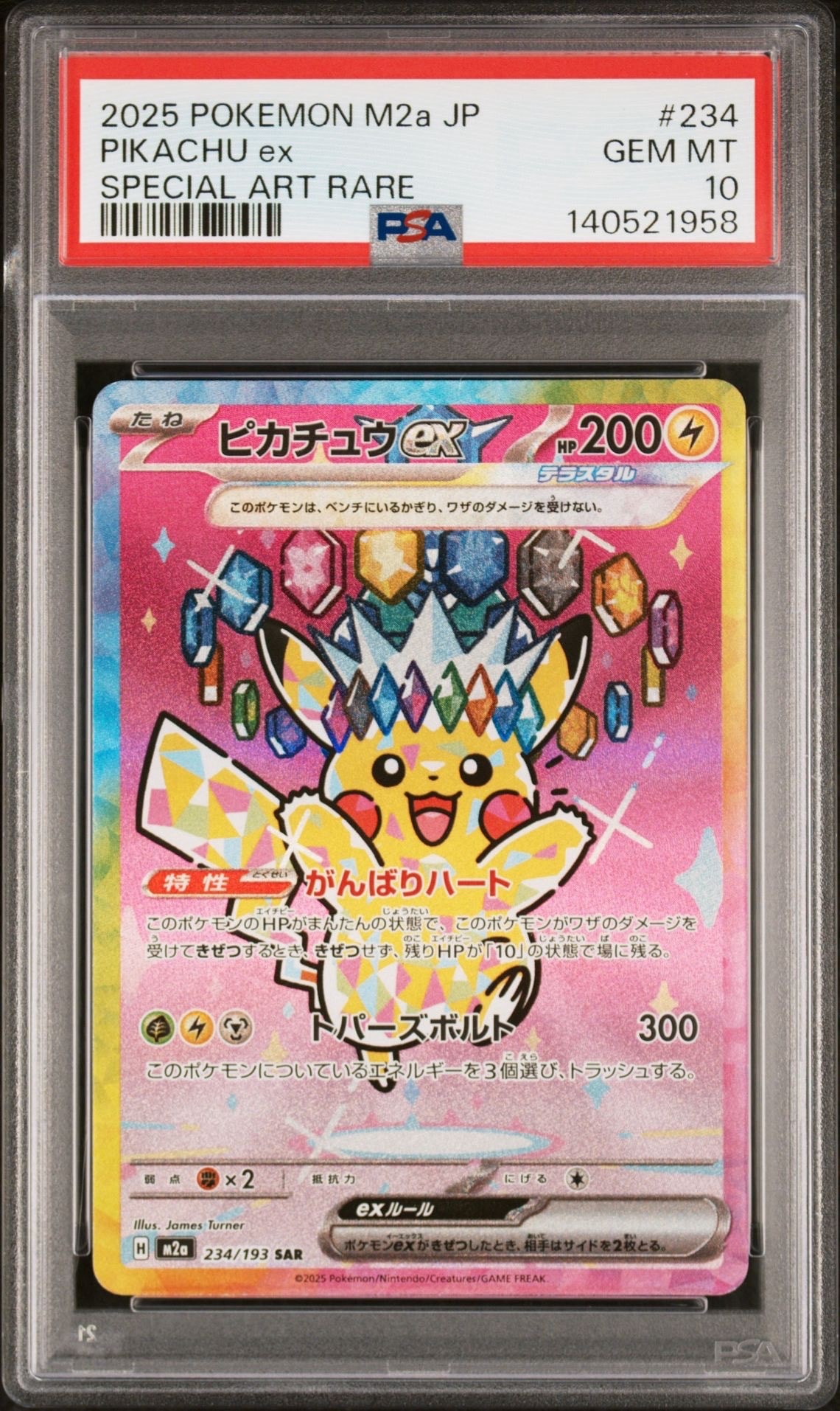 ピカチュウex SAR [M2a 234/193](ハイクラスパック「MEGAドリームex」)
