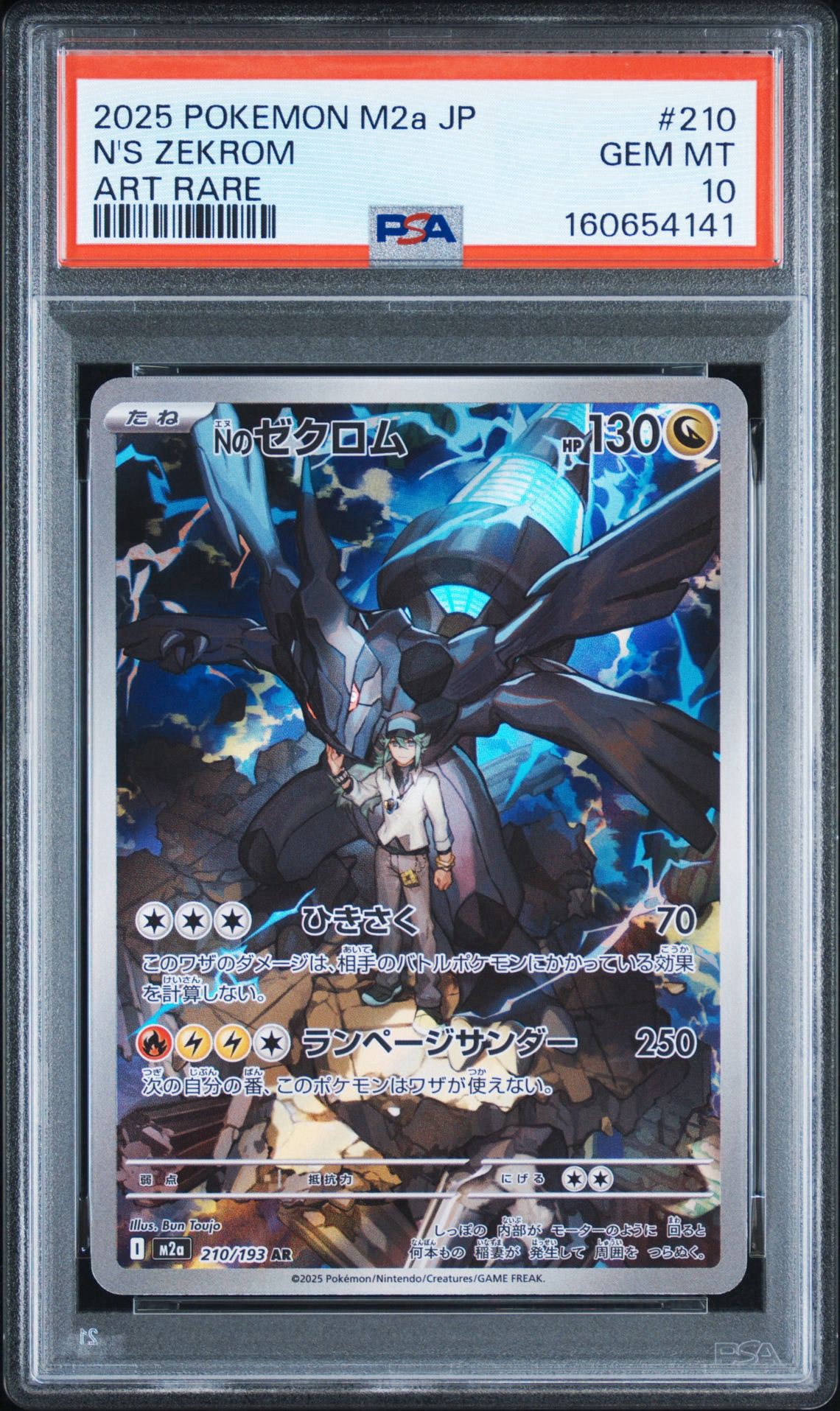 Nのゼクロム AR [M2a 210/193](ハイクラスパック「MEGAドリームex」)