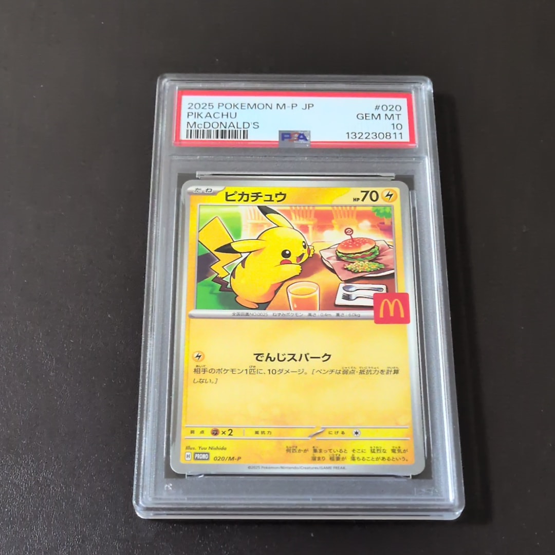 ピカチュウ P [M-P 020](プロモカードパック「マクドナルド ハッピーセット2025」)