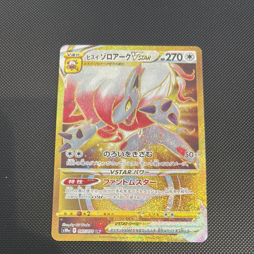 ヒスイゾロアークVSTAR UR[S10a 097/071](強化拡張パック「ダーク