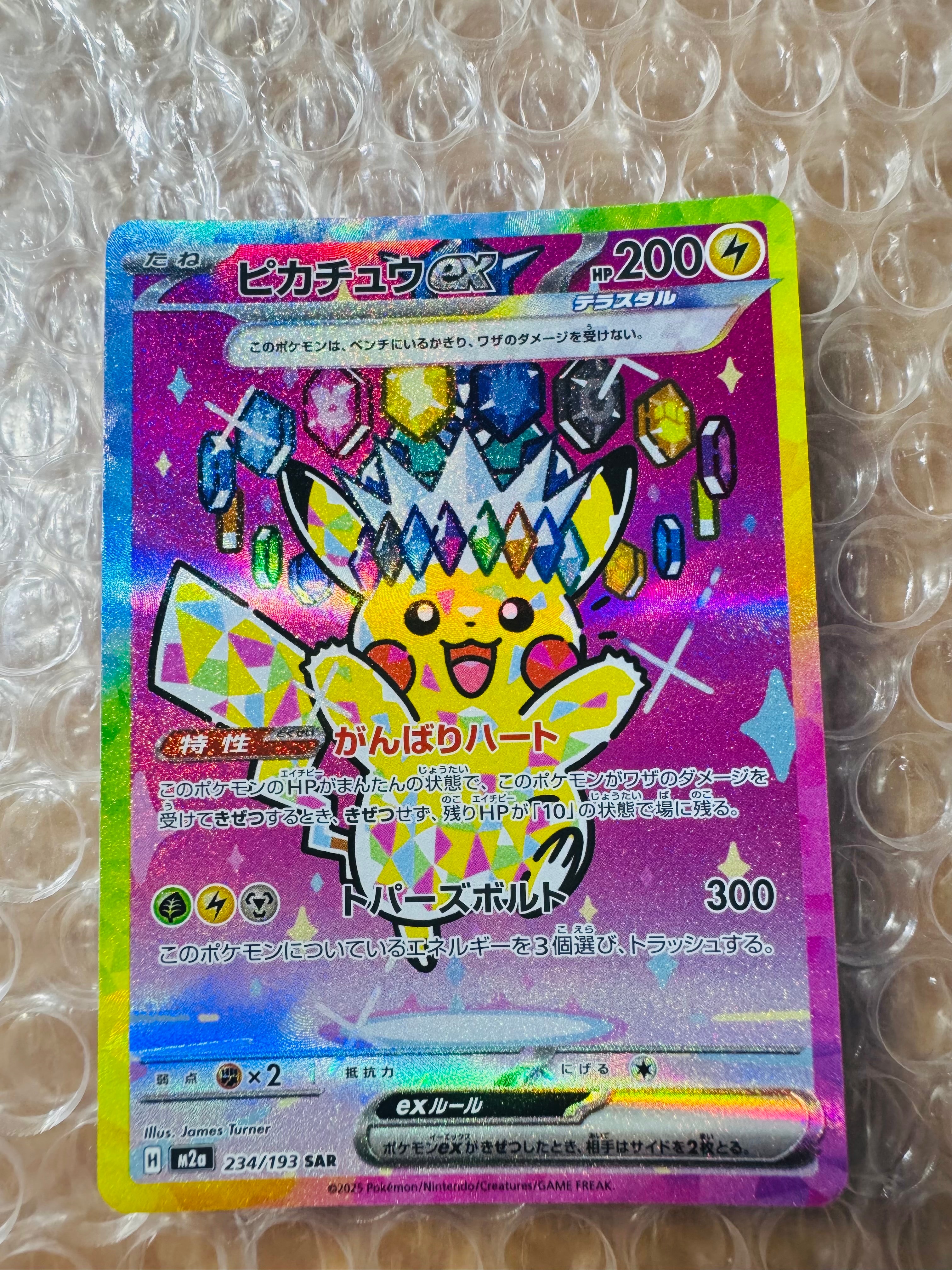 PSA10】ピカチュウex SAR [M2a 234/193](ハイクラスパック「MEGA