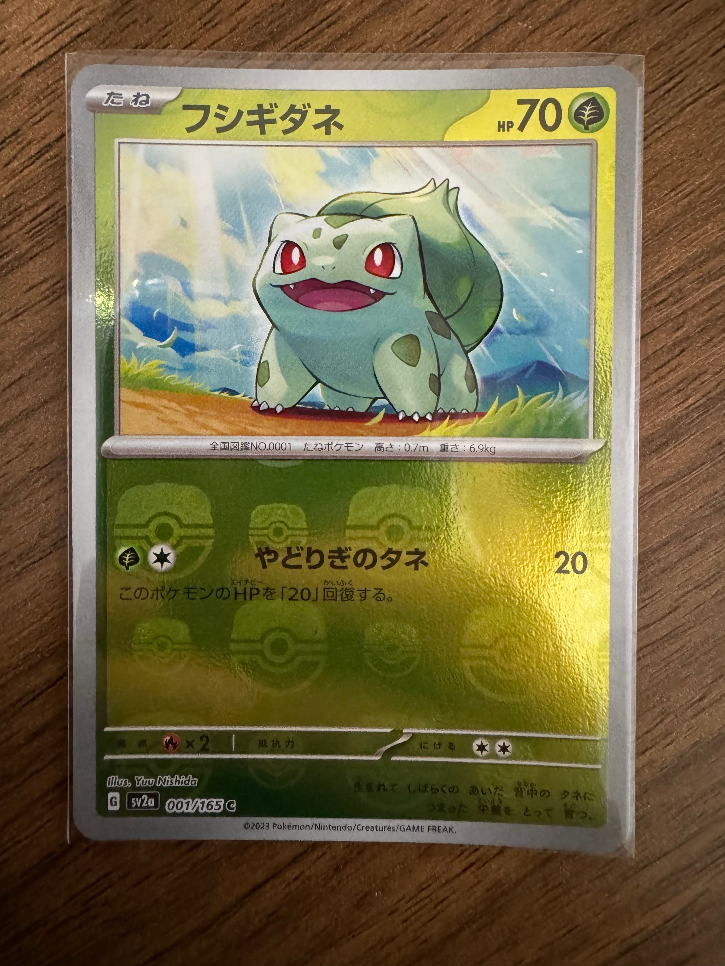 フシギダネ C: マスターボールミラー[SV2a 001/165](強化拡張パック「ポケモンカード151」)