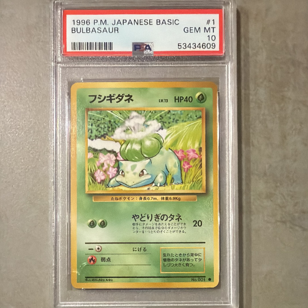 PSA9】フシギダネ ○ : 旧裏 [PMCG1-2](拡張パック