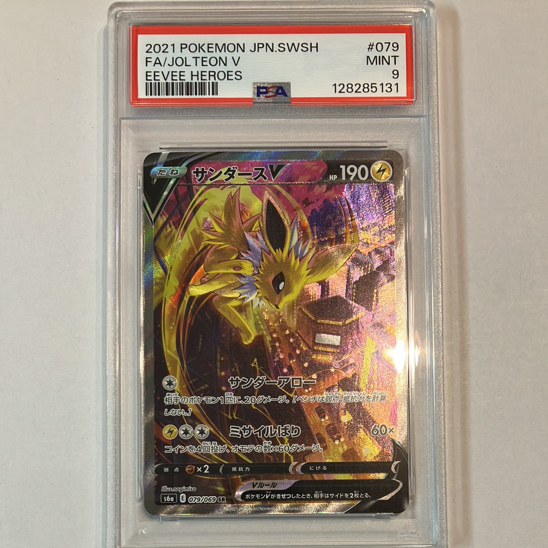 PSA9】サンダースV SR: SA[S6a 079/069](強化拡張パック「イーブイ