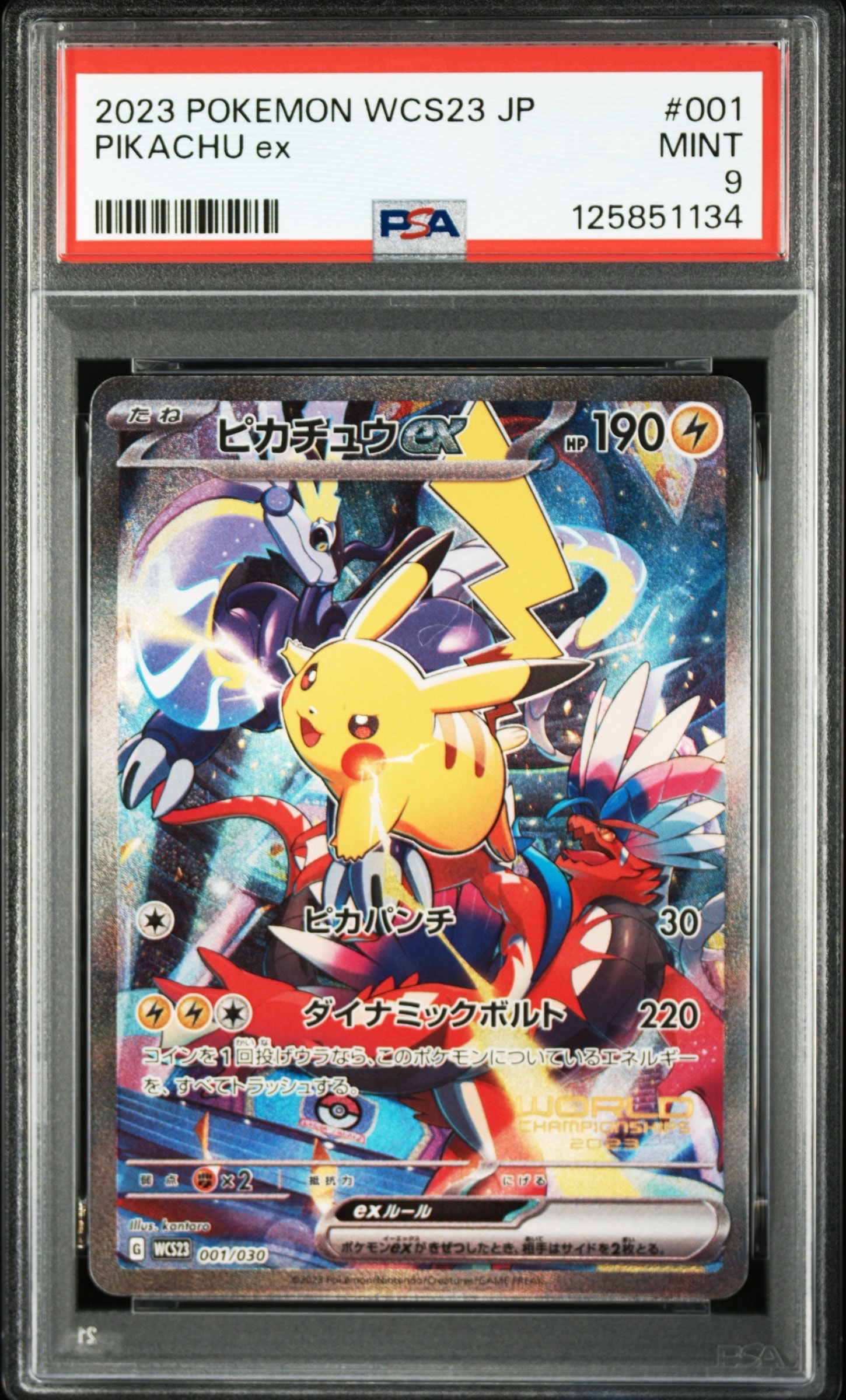 ピカチュウex [WCS23 001/030](ポケモンワールドチャンピオンシップス2023横浜 記念デッキ「ピカチュウ」)