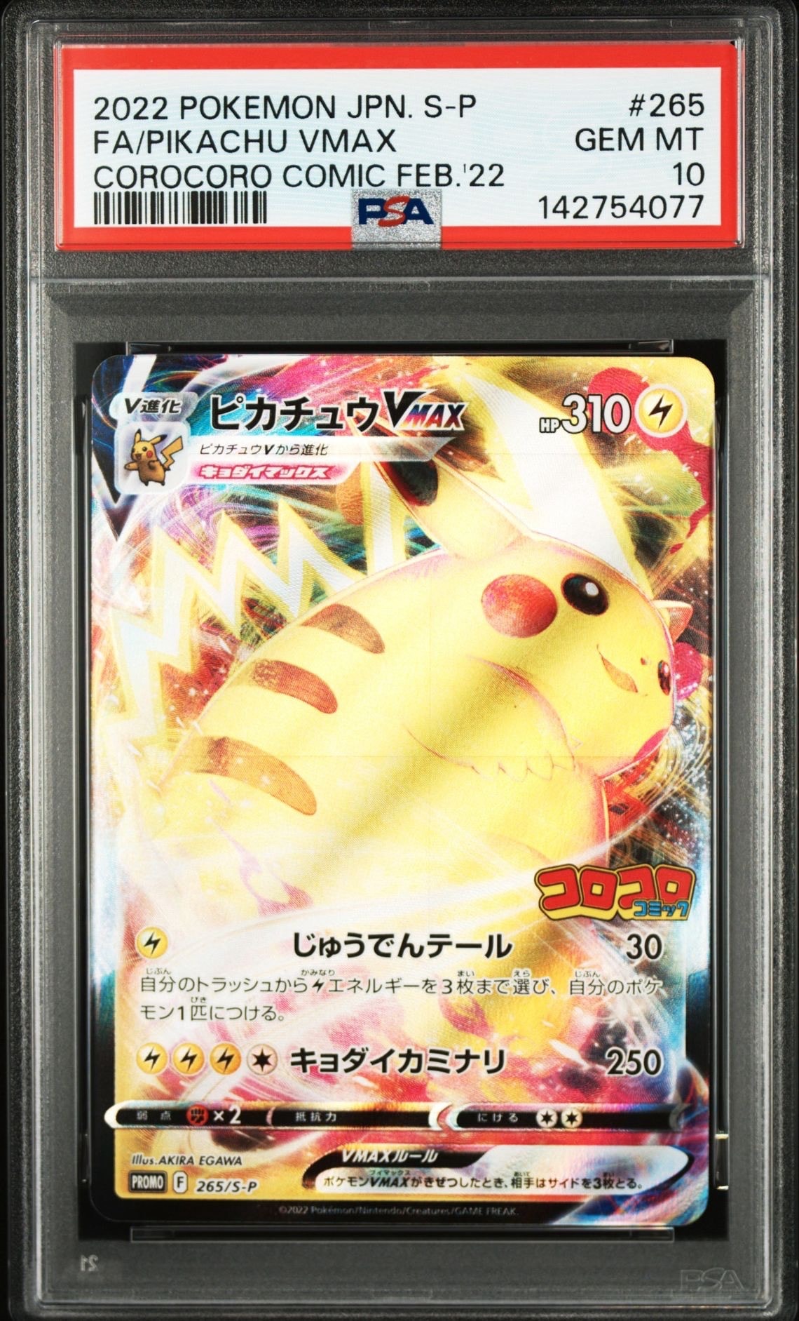 レックウザ AR[S3a 056/076](強化拡張パック「伝説の鼓動」)の新品