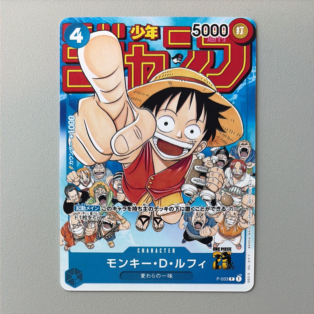 モンキー・D・ルフィ [P-033]  (週刊少年ジャンプ2023年1月7日号 付録)