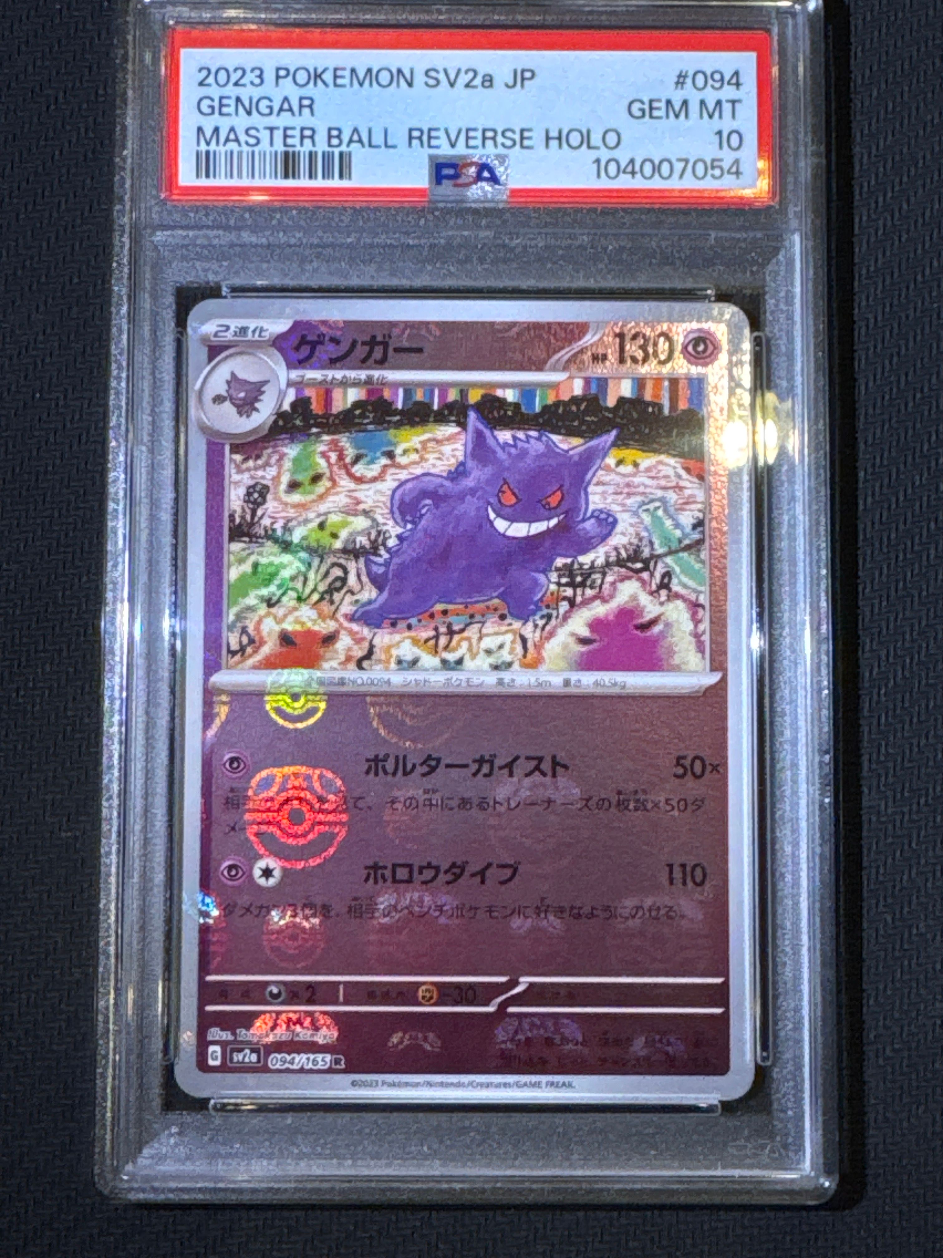 ゲンガー R: マスターボールミラー[SV2a 094/165](強化拡張パック「ポケモンカード151」)