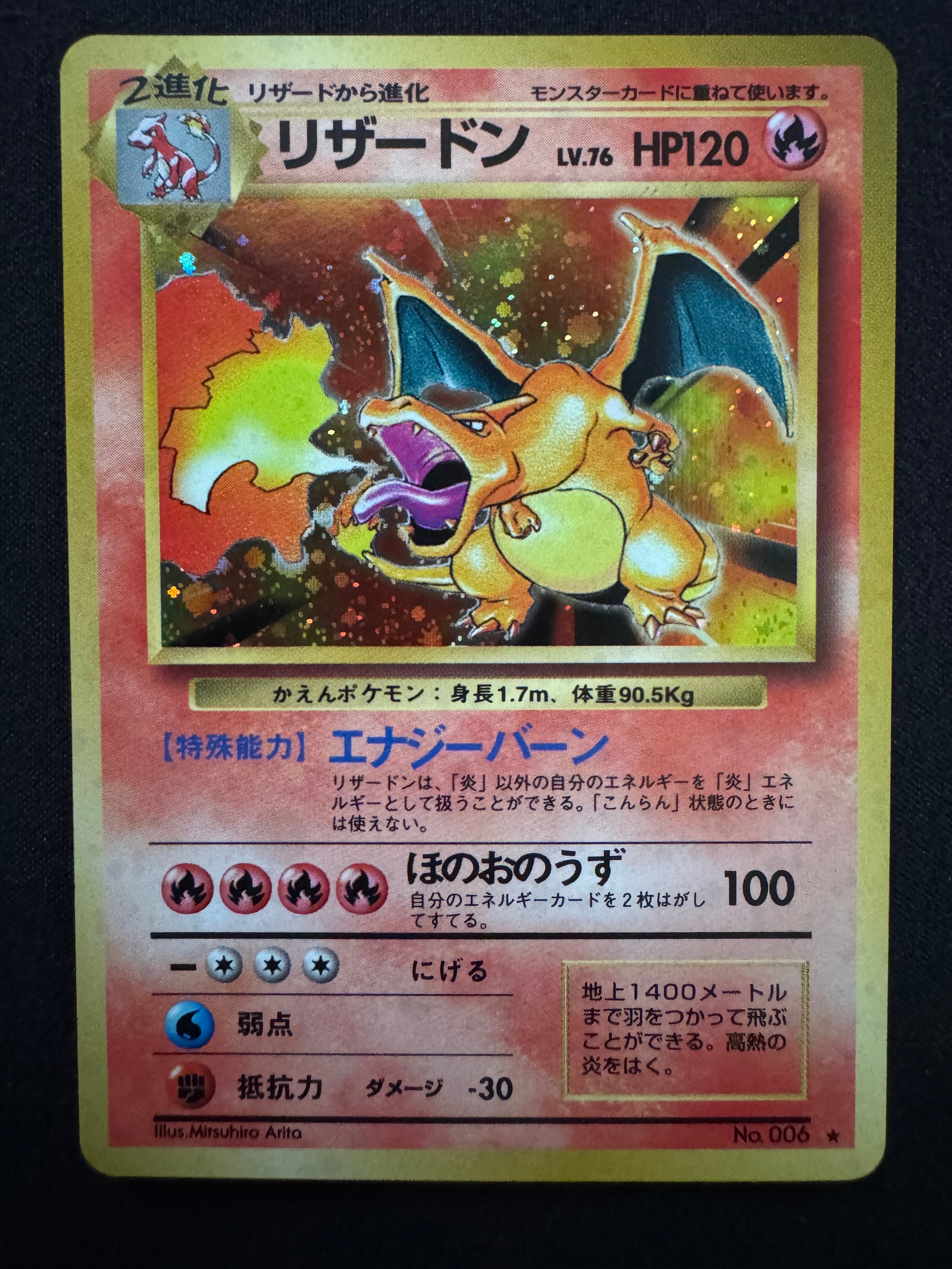 リザードン ★ : 旧裏 [PMCG1-2](拡張パック「ポケットモンスター カードゲーム」再販)