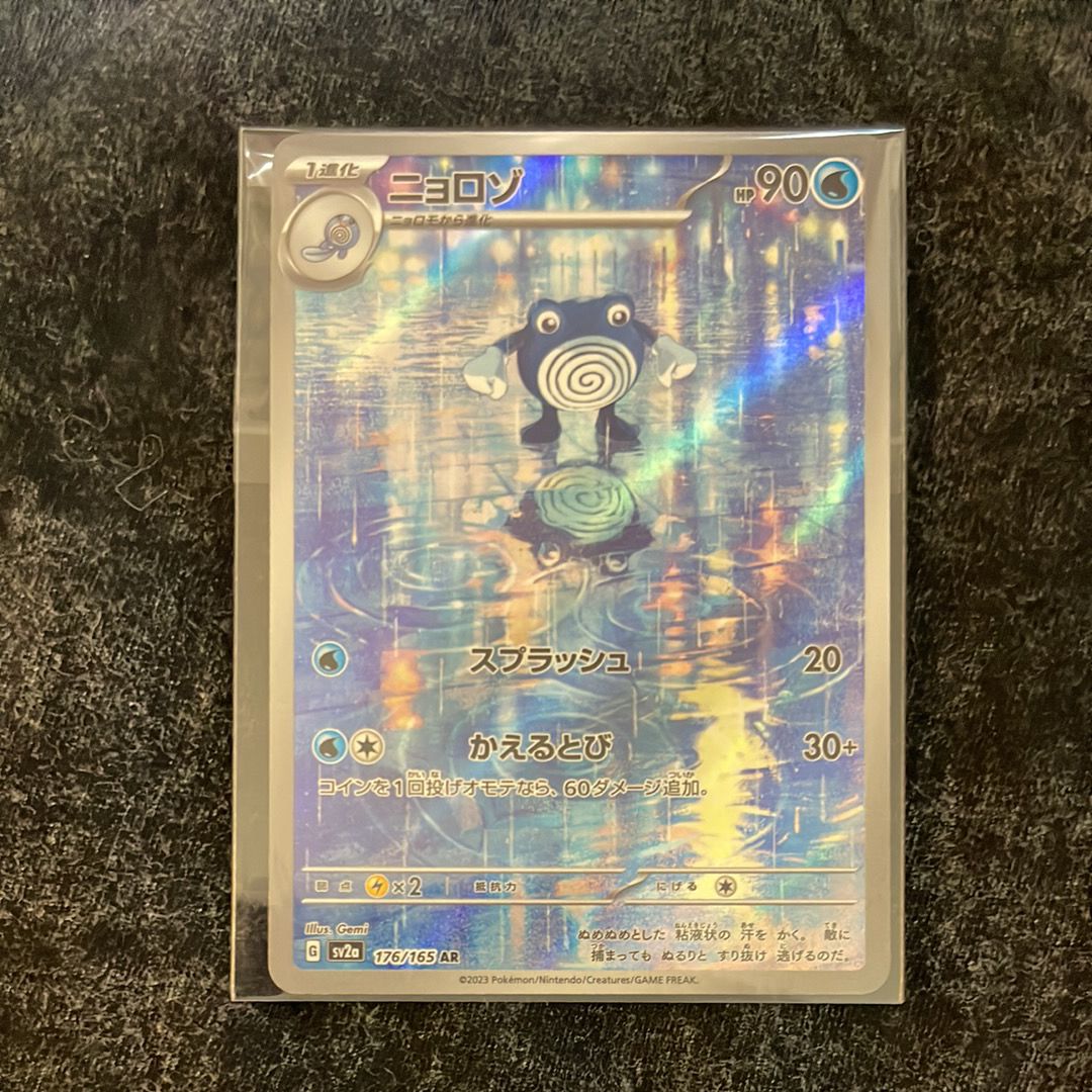 ニョロゾ AR[SV2a 176/165](強化拡張パック「ポケモンカード151」)