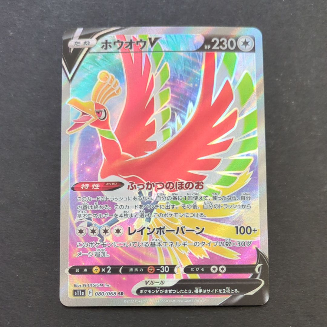 ホウオウV SR [s11a 080/068](強化拡張パック『白熱のアルカナ』)