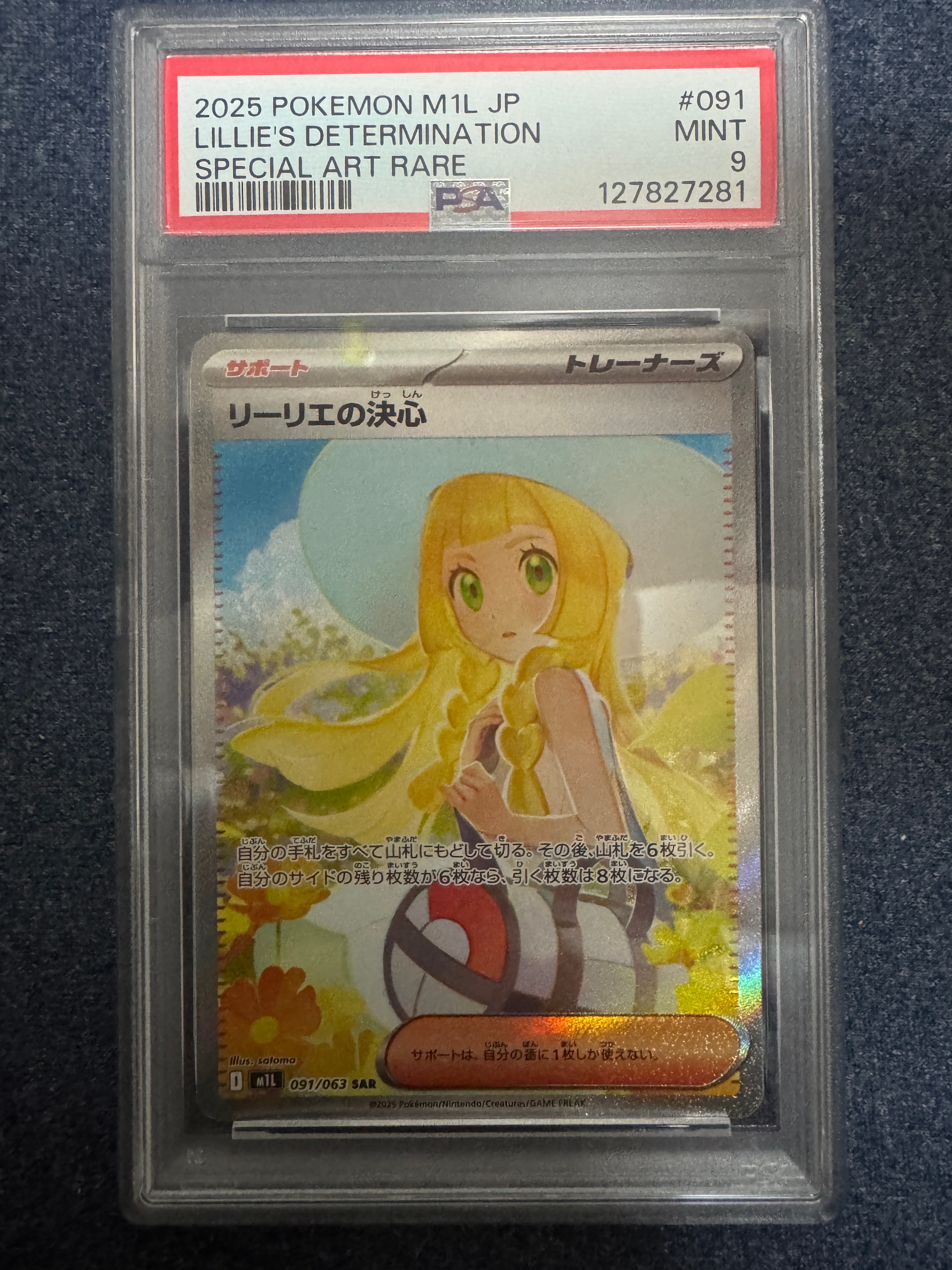 リーリエの決心 SAR [M1L 091/063](拡張パック「メガブレイブ」)