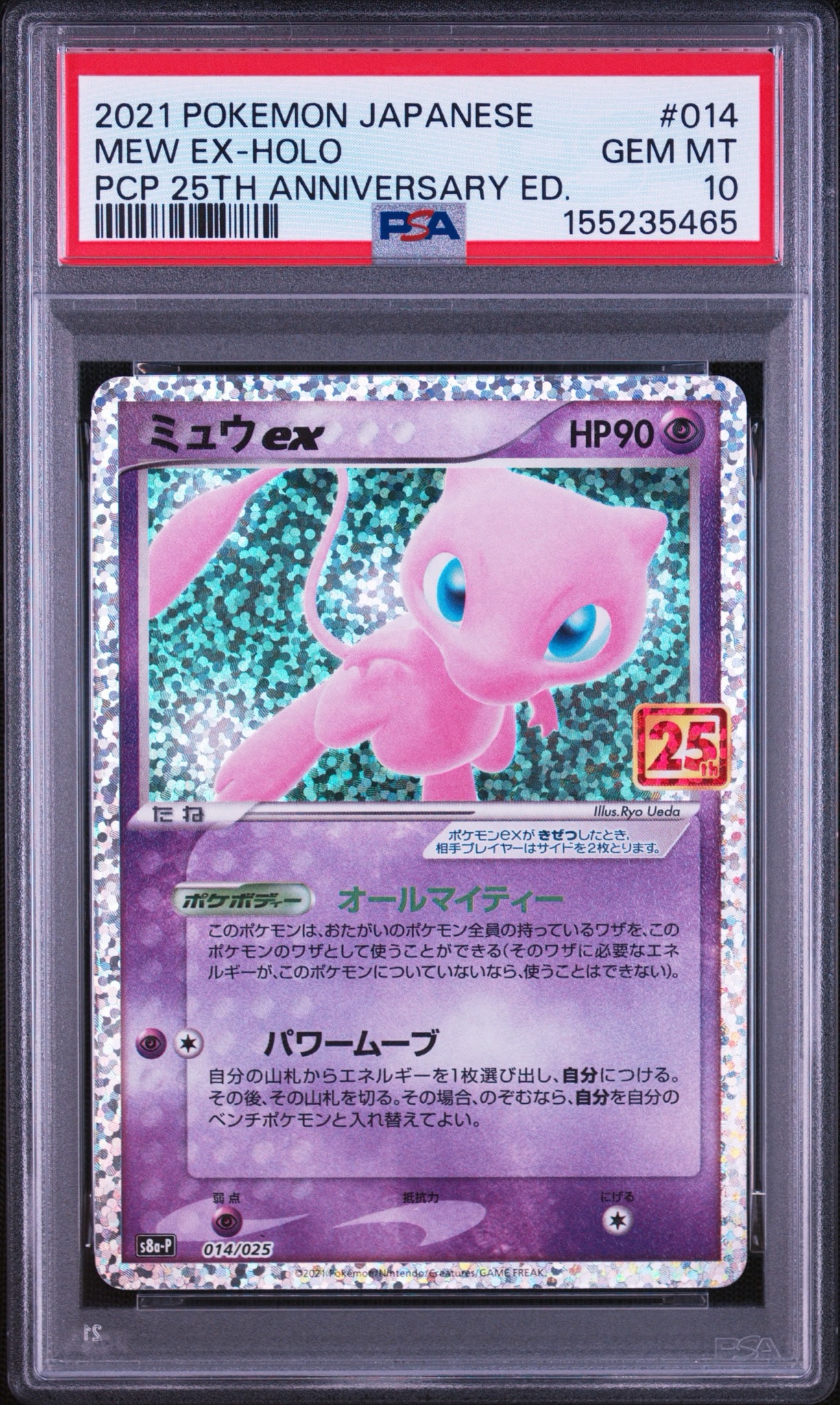 ミュウex: プロモ[S8a-P 014/025](プロモカードパック 25th