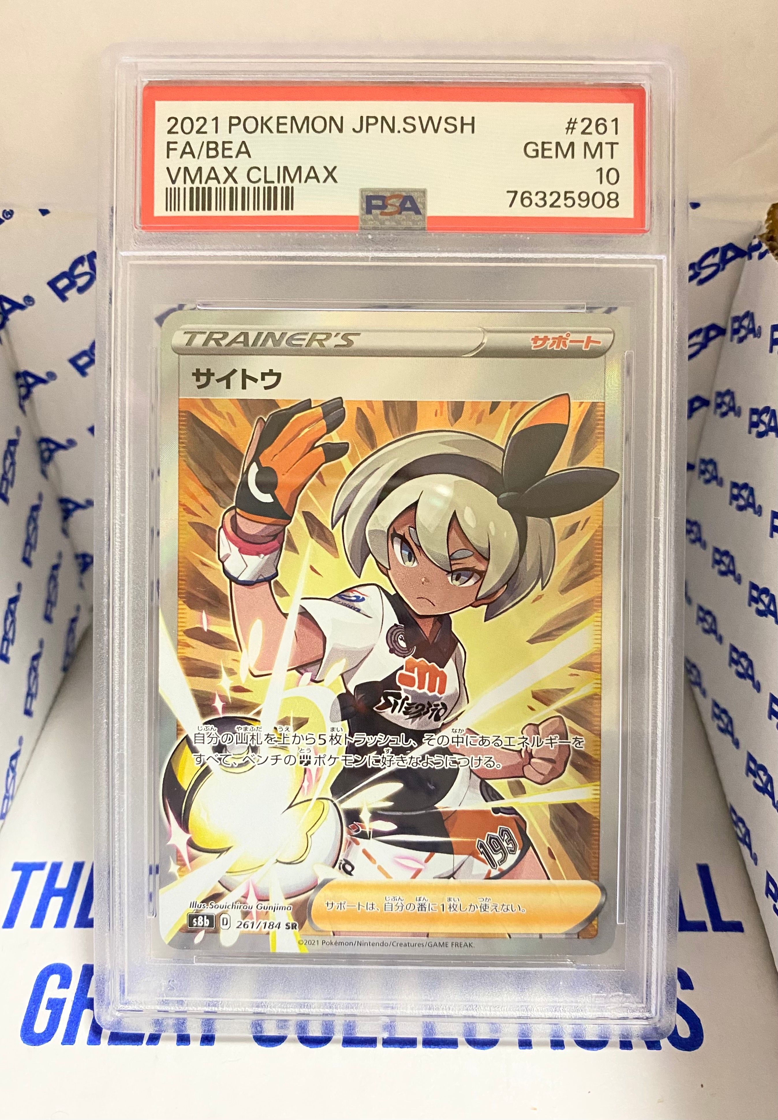 サイトウ SR[S8b 261/184](ハイクラスパック「VMAXクライマックス」)