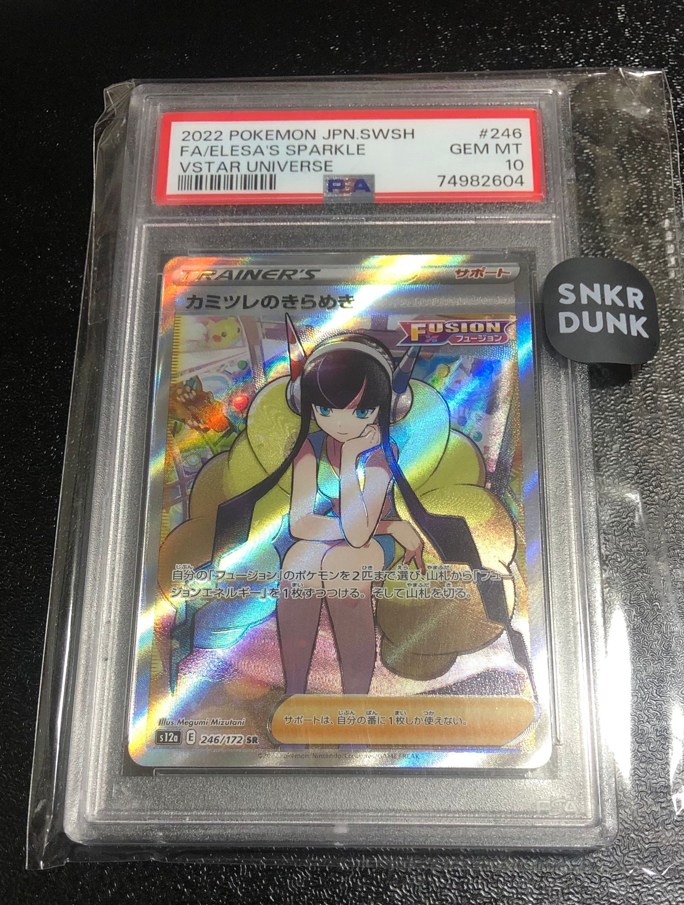 カミツレのきらめき SR[s12a 246/172](ハイクラスパック「VSTARユニバース」)