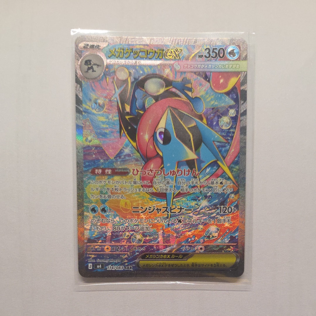 PSA10】メガゲッコウガex SAR [M4 114/083](拡張パック「ニンジャ