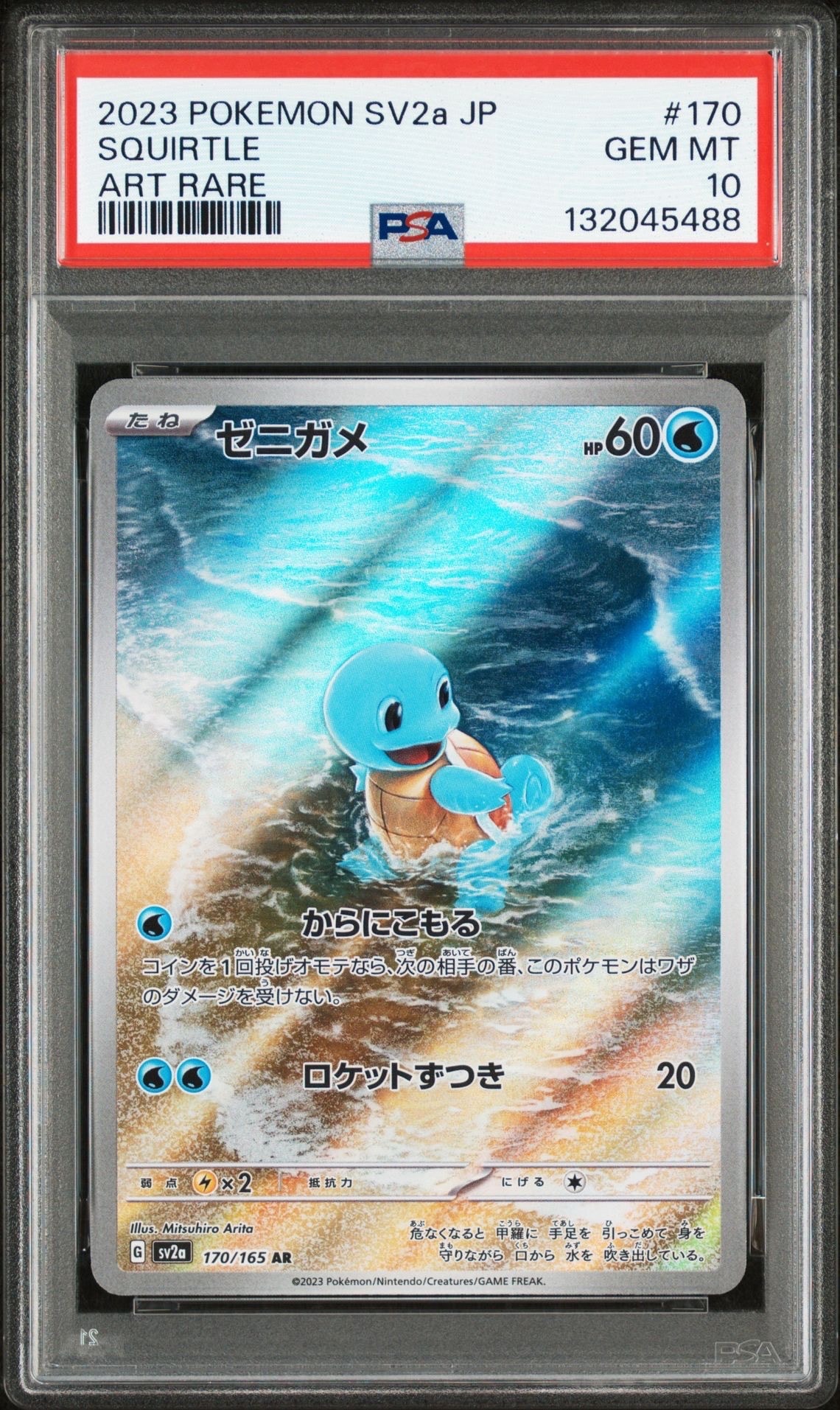 ゼニガメ AR[SV2a 170/165](強化拡張パック「ポケモンカード151」)
