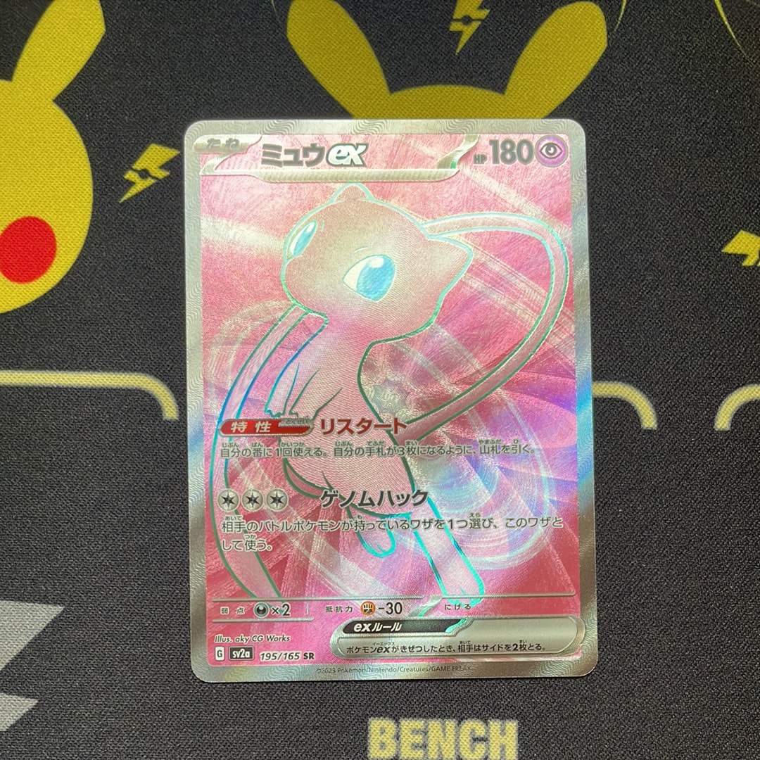 ミュウex SR[SV2a 195/165](強化拡張パック「ポケモンカード151」)